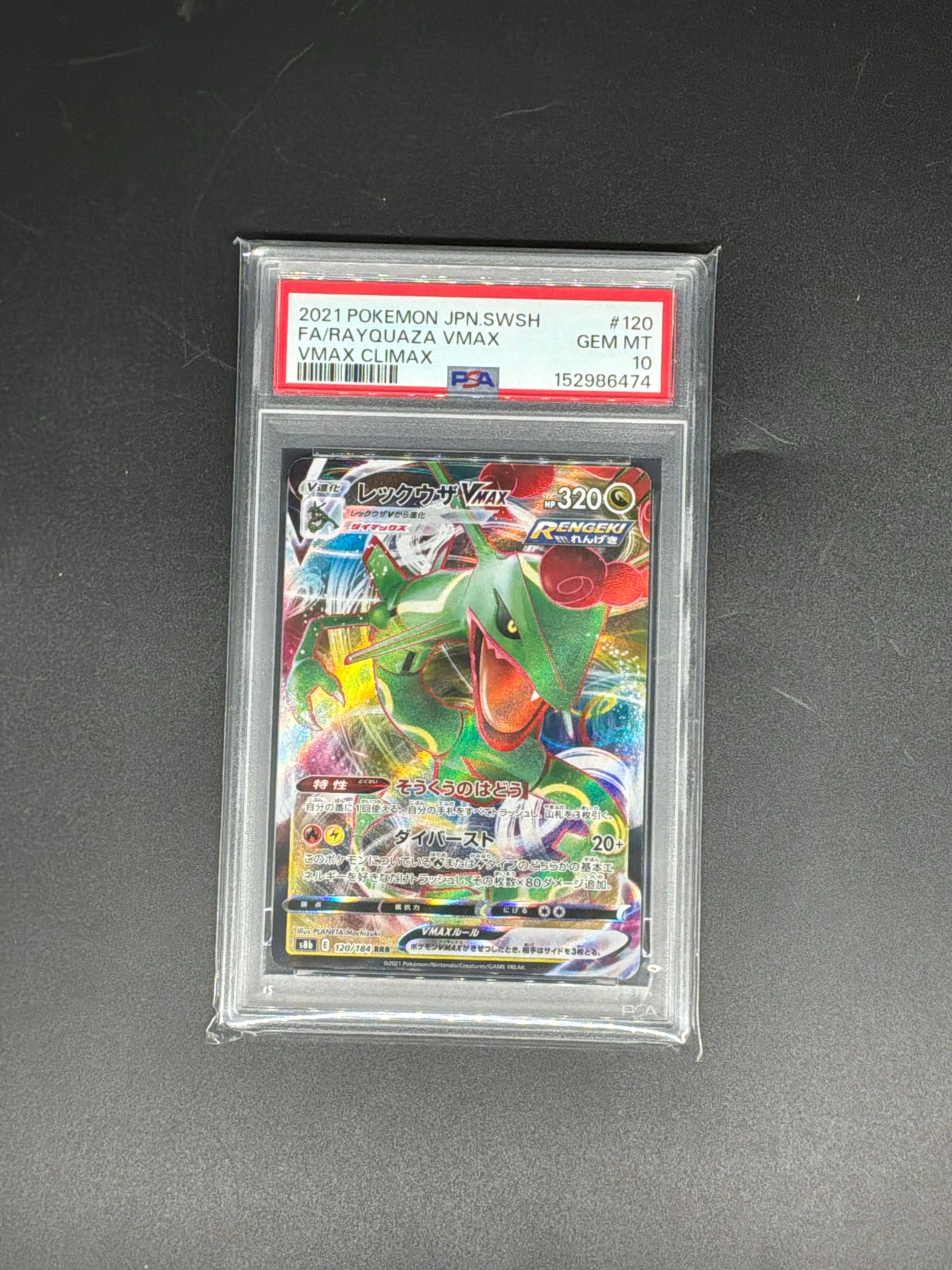 レックウザVMAX RRR PSA10 (Vmaxクライマックス) #120 PSA10】レックウザVMAX RRR[s8b 120/184](ハイクラスパック「VMAX