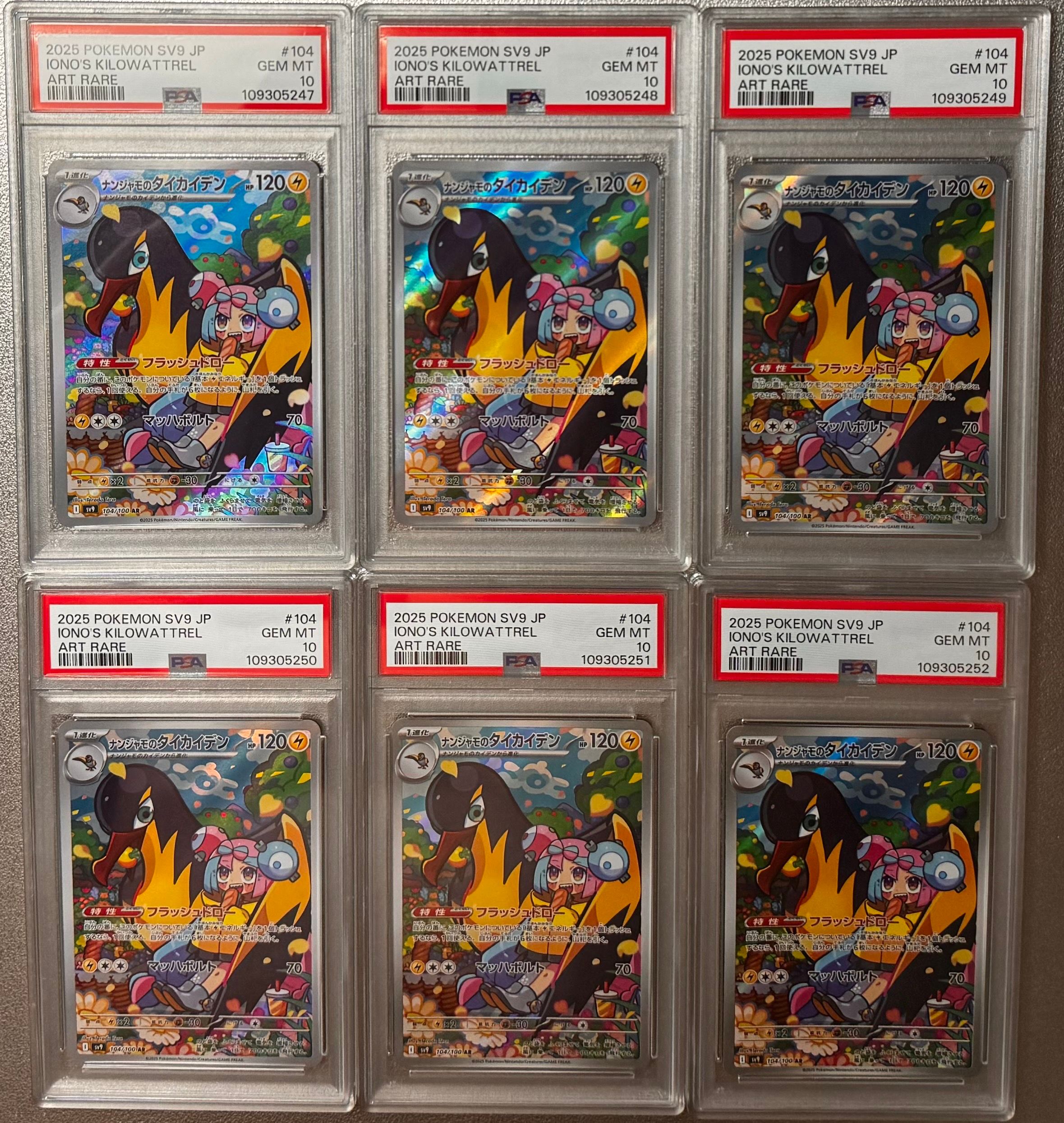 ナンジャモのタイカイデン AR [SV9 104/100](拡張パック「バトルパートナーズ」)