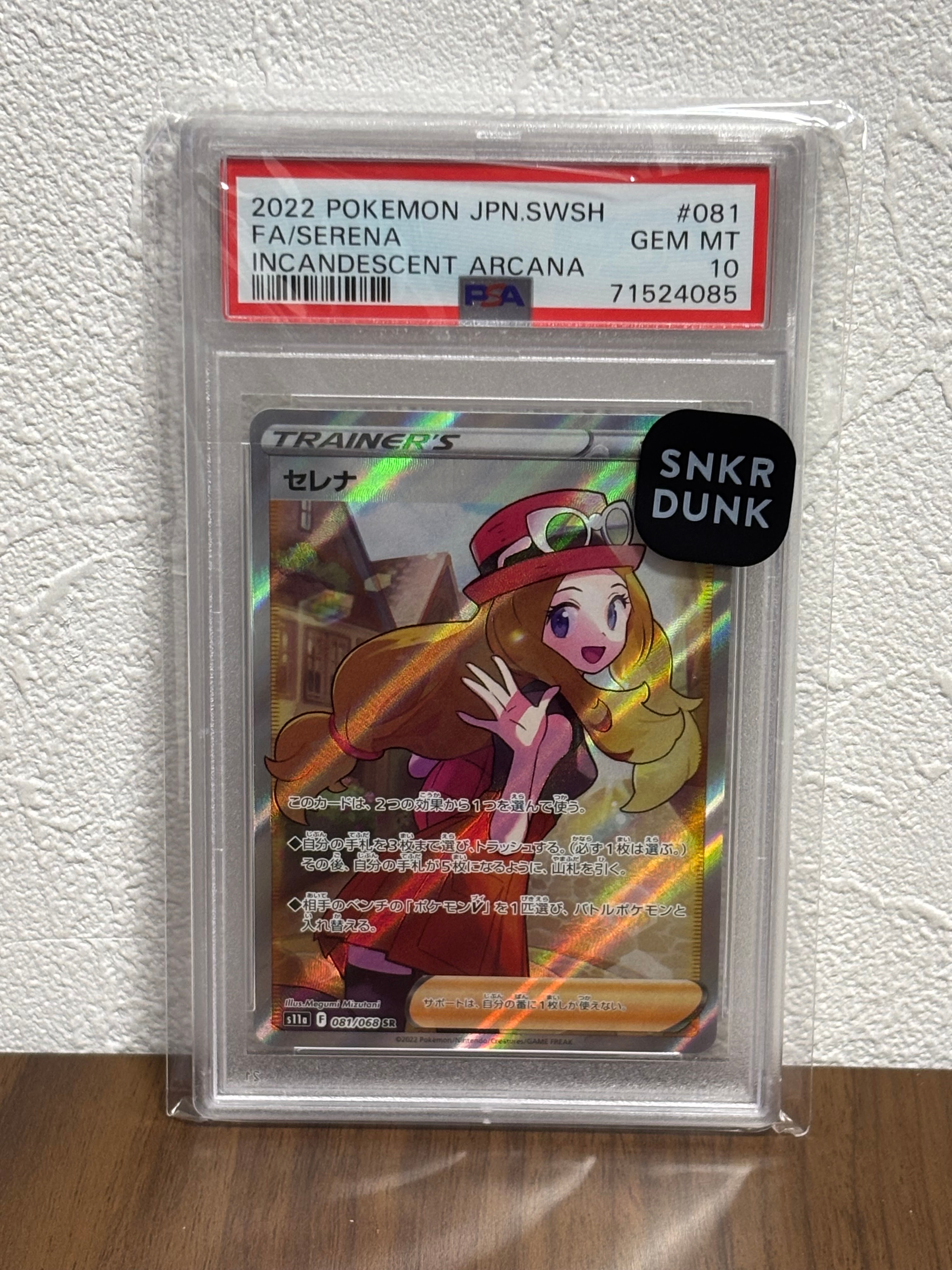 セレナ SR [s11a 081/068](強化拡張パック『白熱のアルカナ』)
