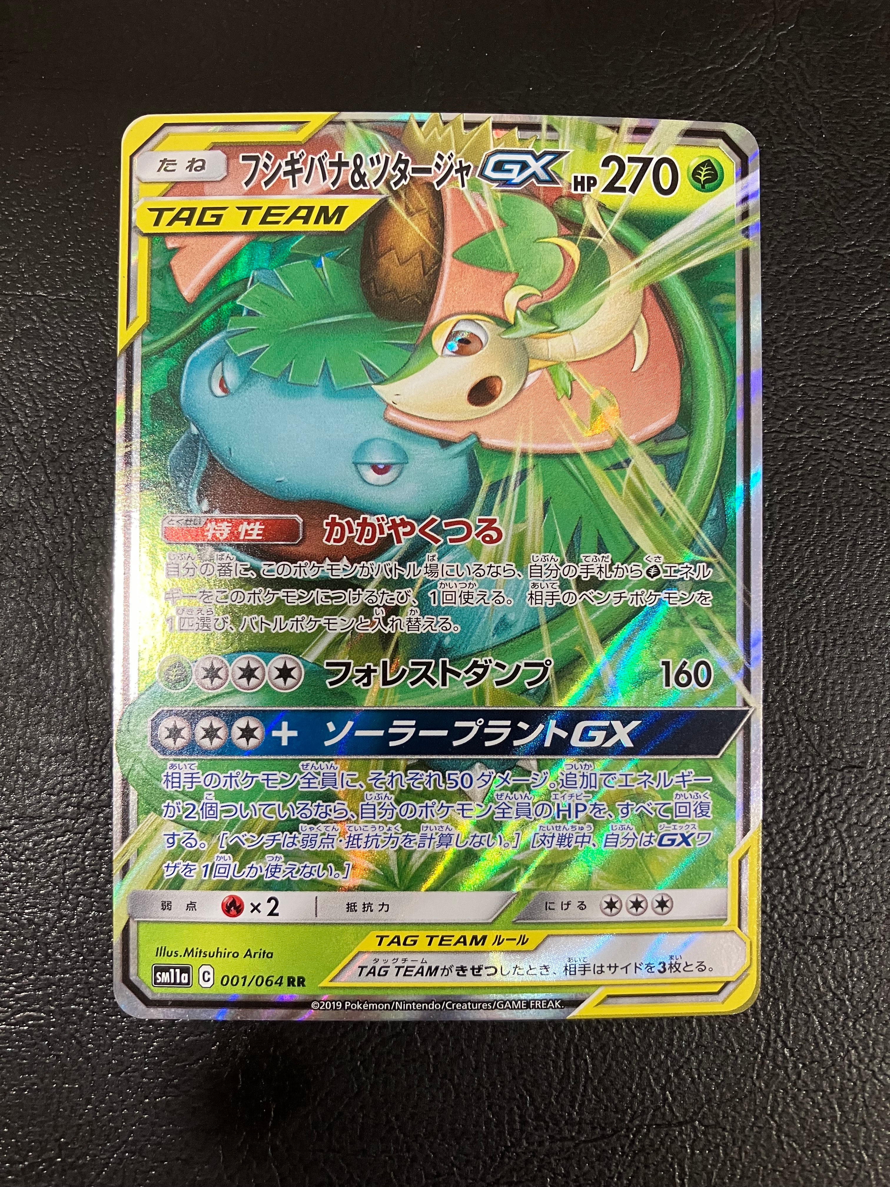 最安値フシギバナ&ツタージャGX RR PSA10 PSA10】フシギバナ&ツタージャGX RR [SM11a 001/064](強化拡張パック