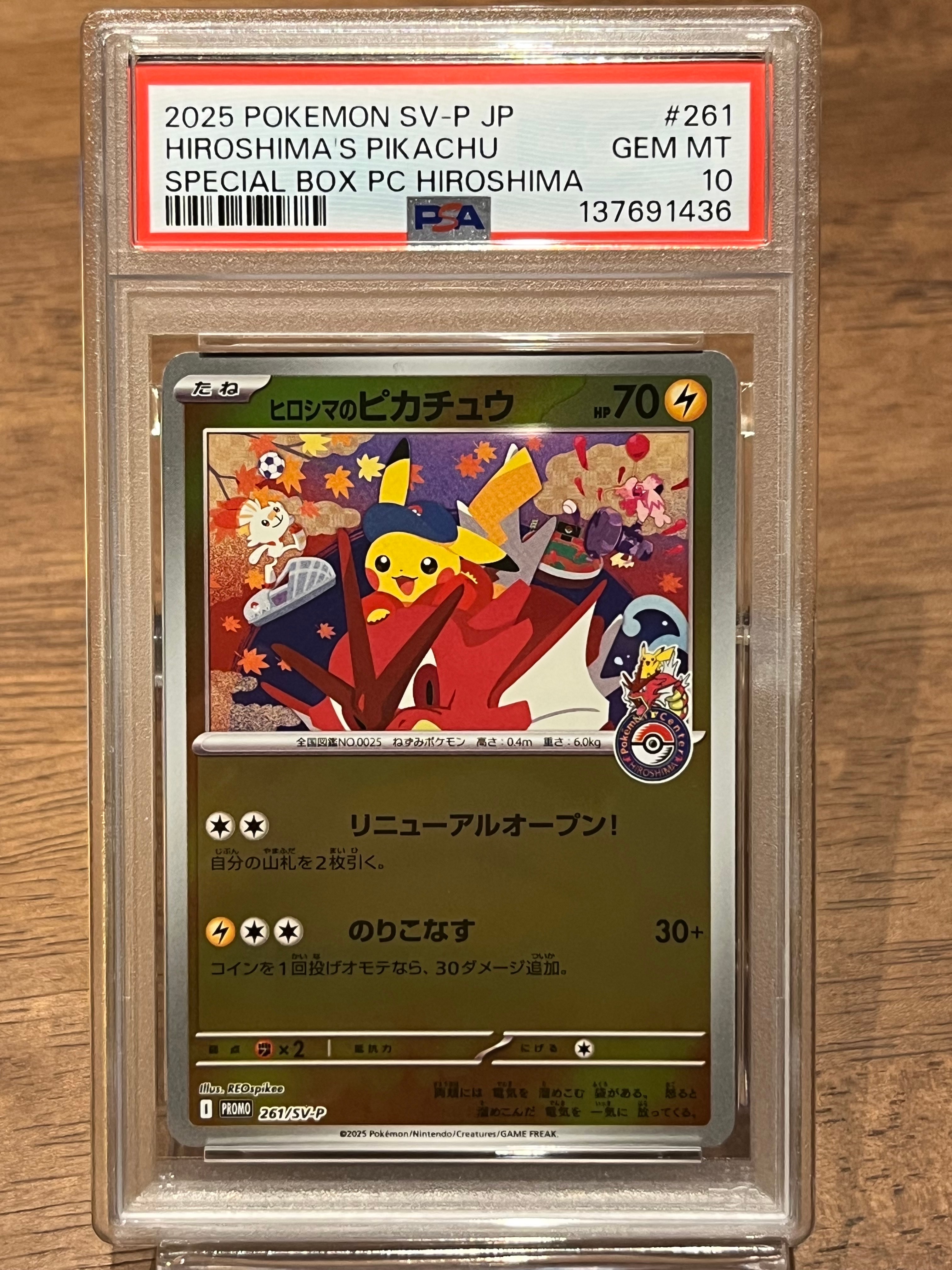 ヒロシマのピカチュウ P [SV-P 261](スペシャルBOX「ポケモンセンターヒロシマ」)