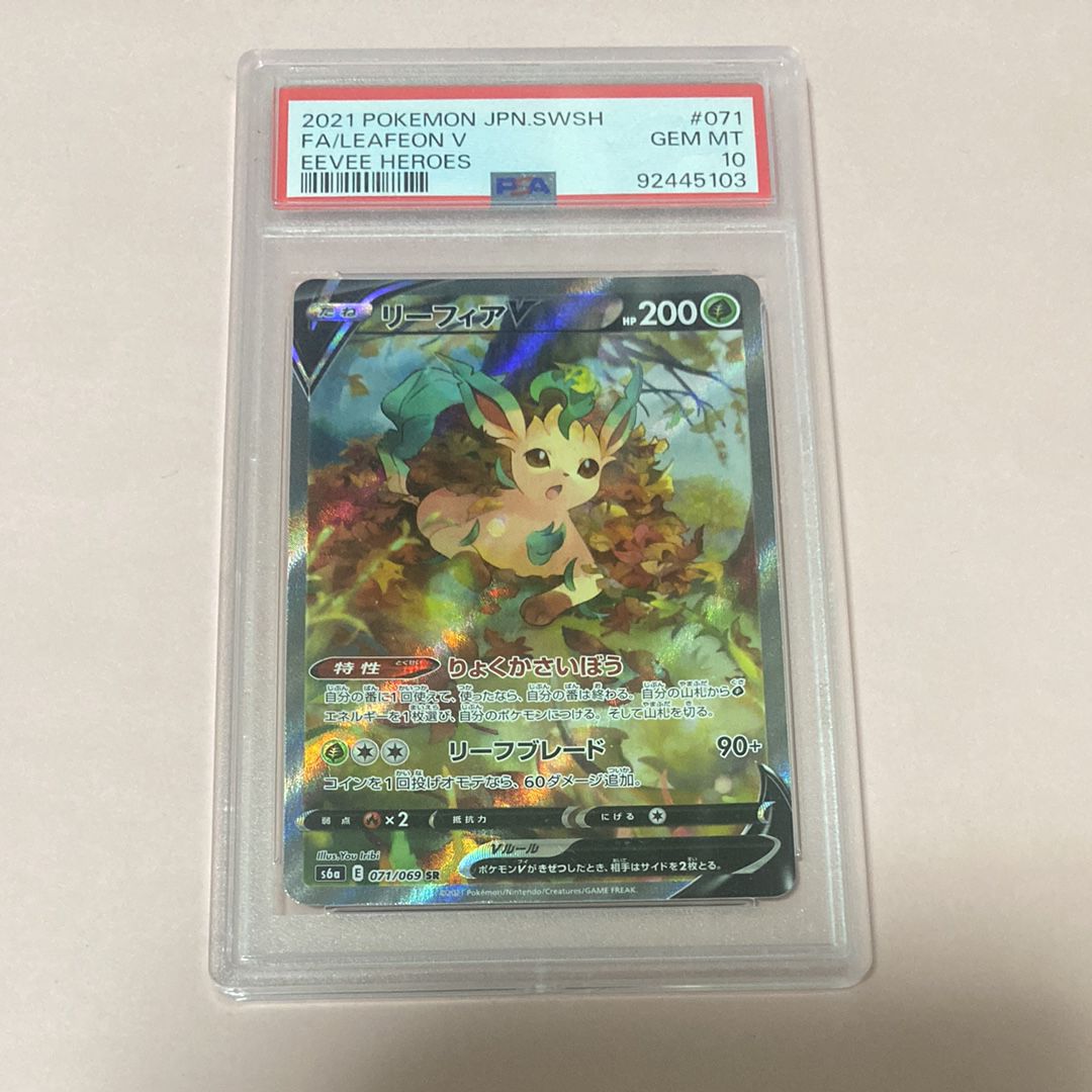 リーフィアV SR: SA[S6a 071/069](強化拡張パック「イーブイヒーローズ」)