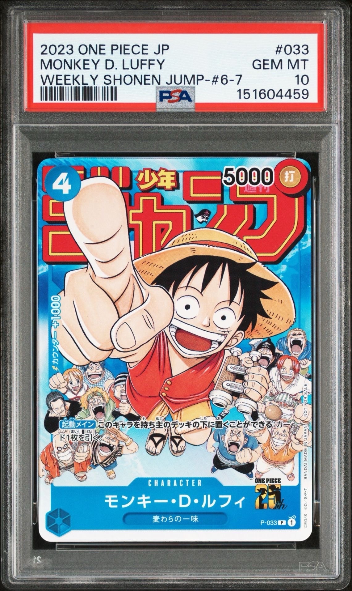 モンキー・D・ルフィ [P-033]  (週刊少年ジャンプ2023年1月7日号 付録)