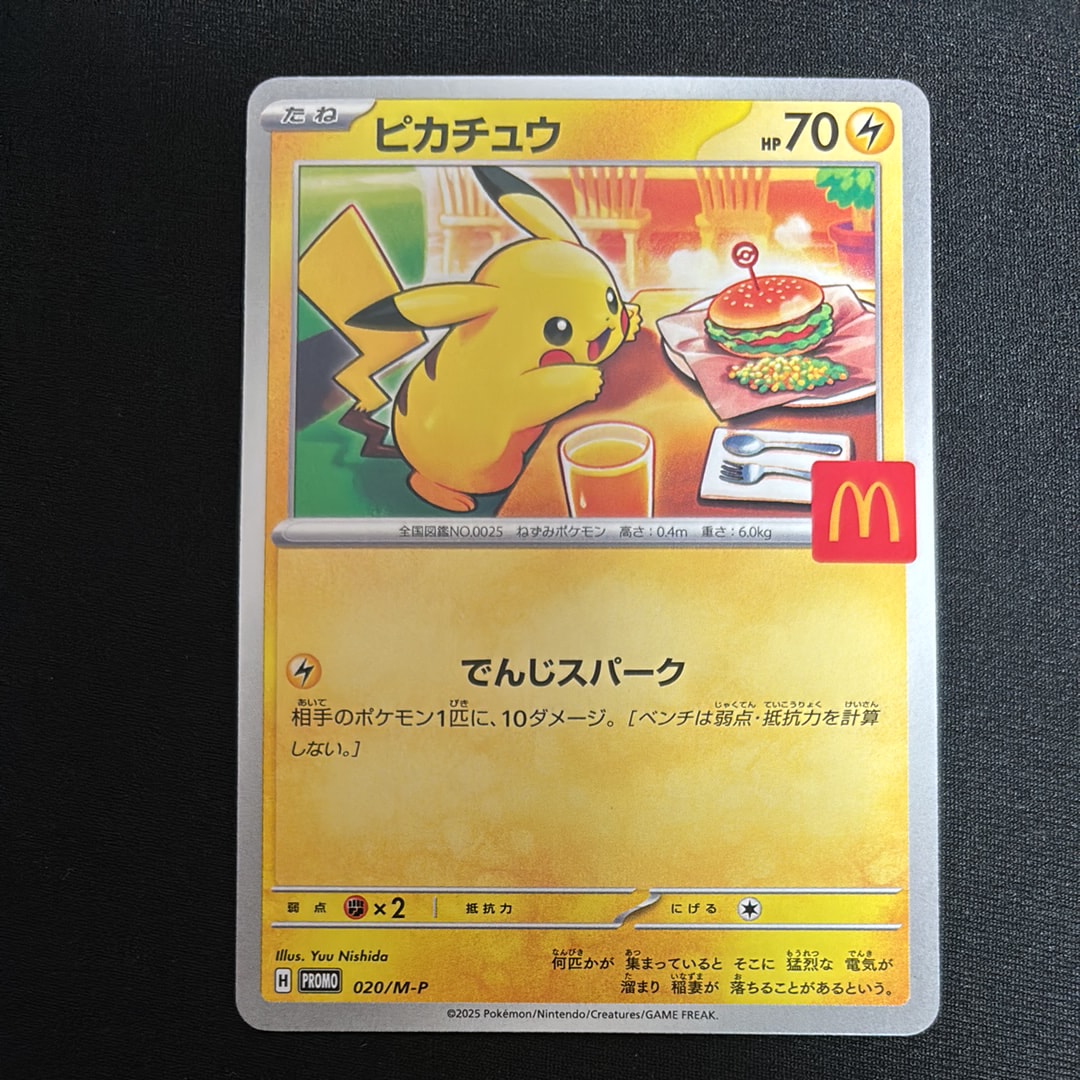 ピカチュウ P [M-P 020](プロモカードパック「マクドナルド ハッピーセット2025」)