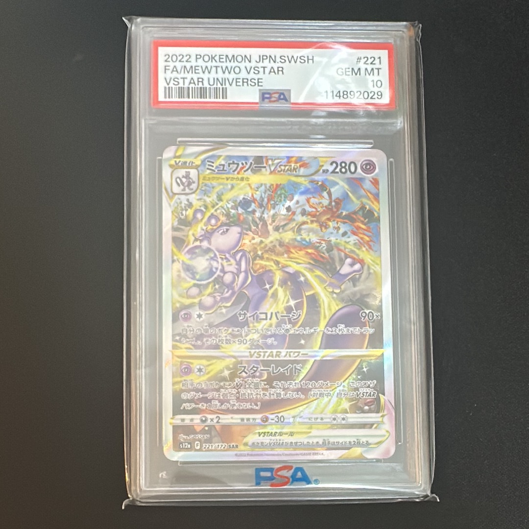 ミュウツーVSTAR SAR[s12a 221/172](ハイクラスパック「VSTARユニバース」)