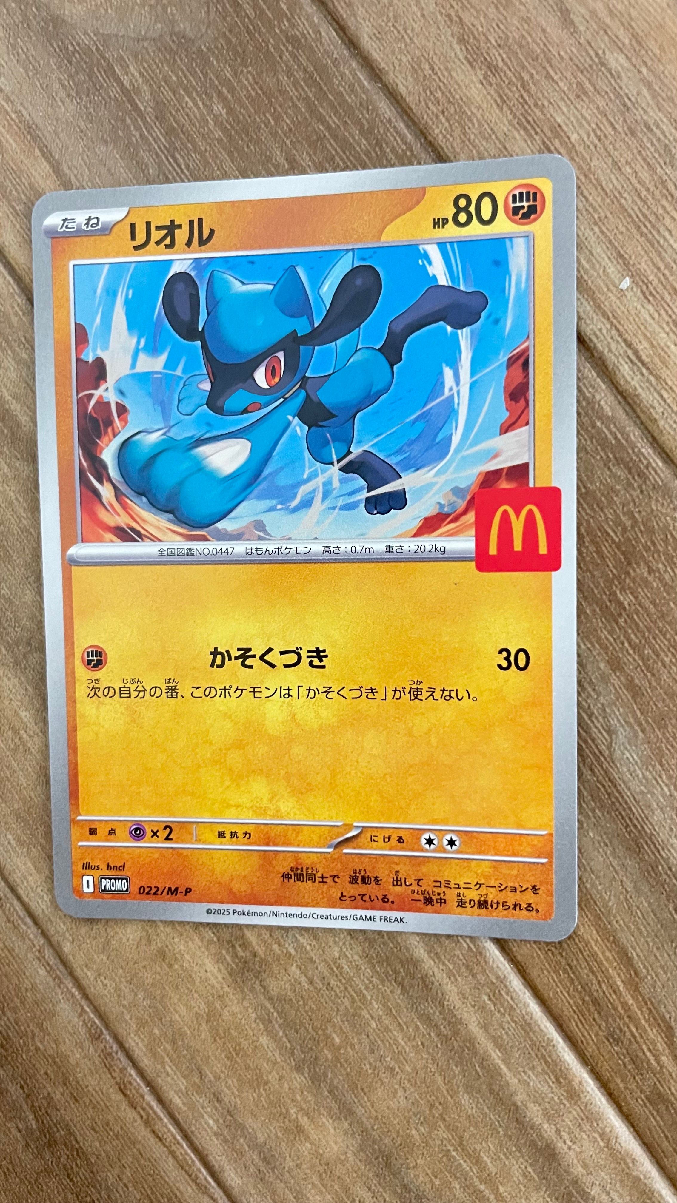 リオル P [M-P 022](プロモカードパック「マクドナルド ハッピーセット2025」)