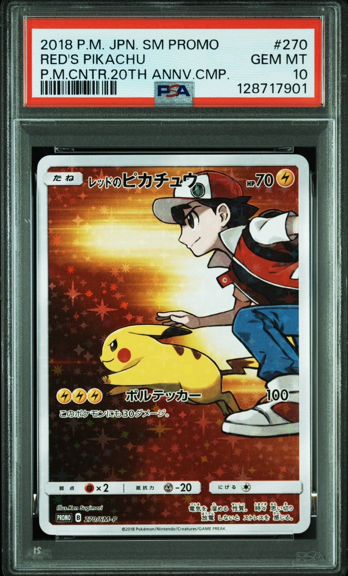 レッドのピカチュウ: プロモ[SM-P 270](プロモーションカード「SM-P」)