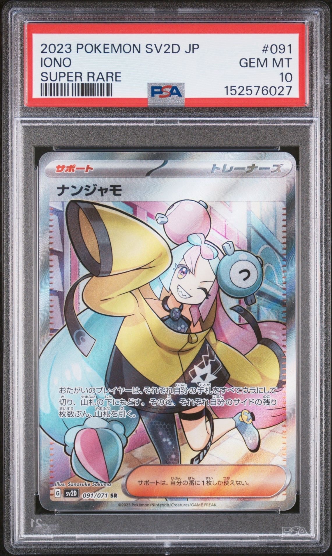 ナンジャモ SR[SV2D 091/071](拡張パック「クレイバースト」)