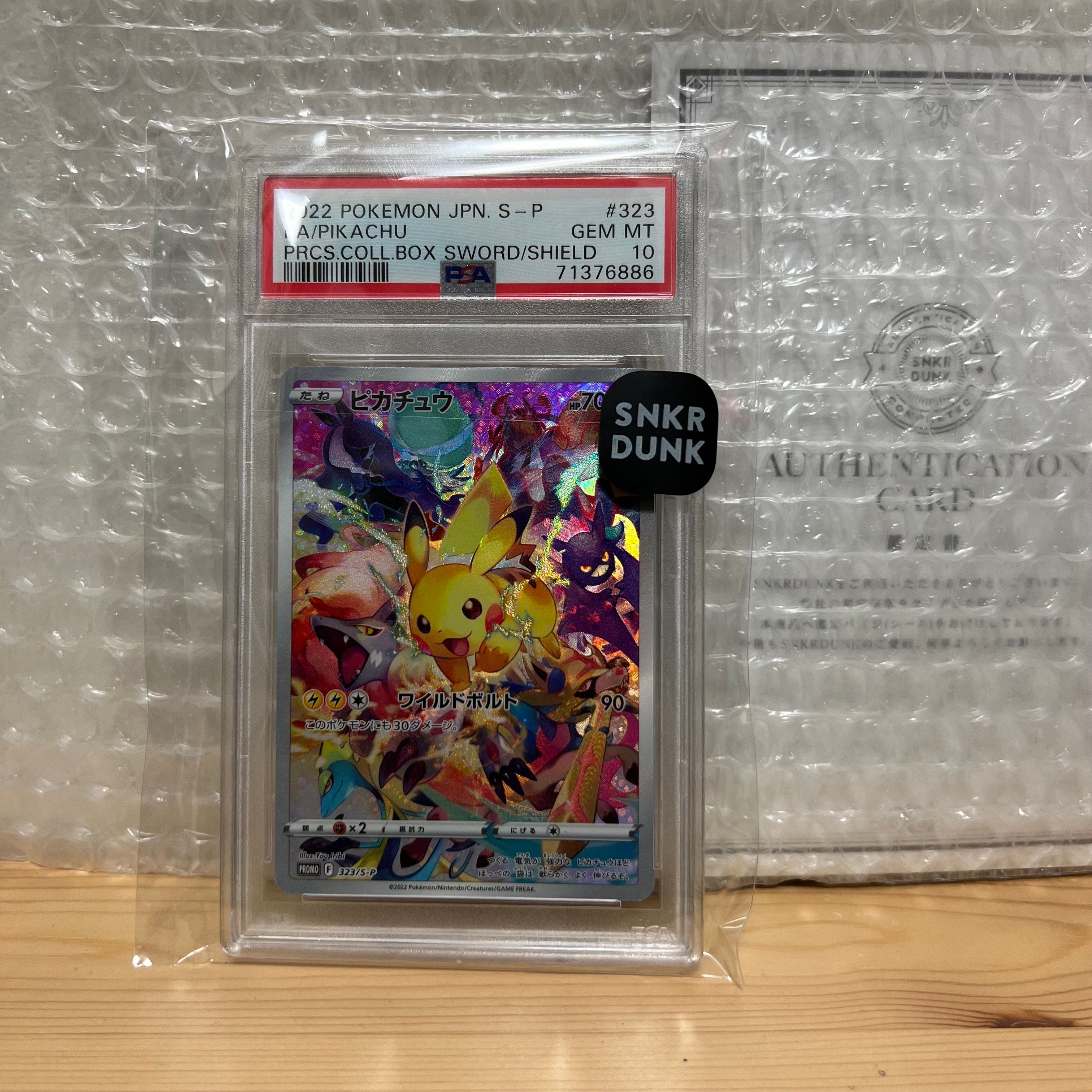 ピカチュウ: プロモ[323 S-P](プロモーションカード「プレシャス コレクターボックス ソード&シールド」)