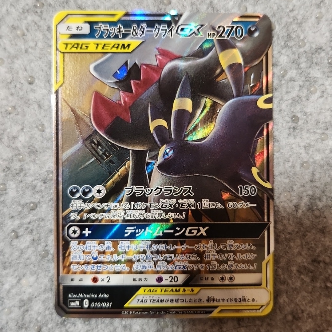 ブラッキー&ダークライGX [SMM 010/031](スターターセット TAG TEAM GX