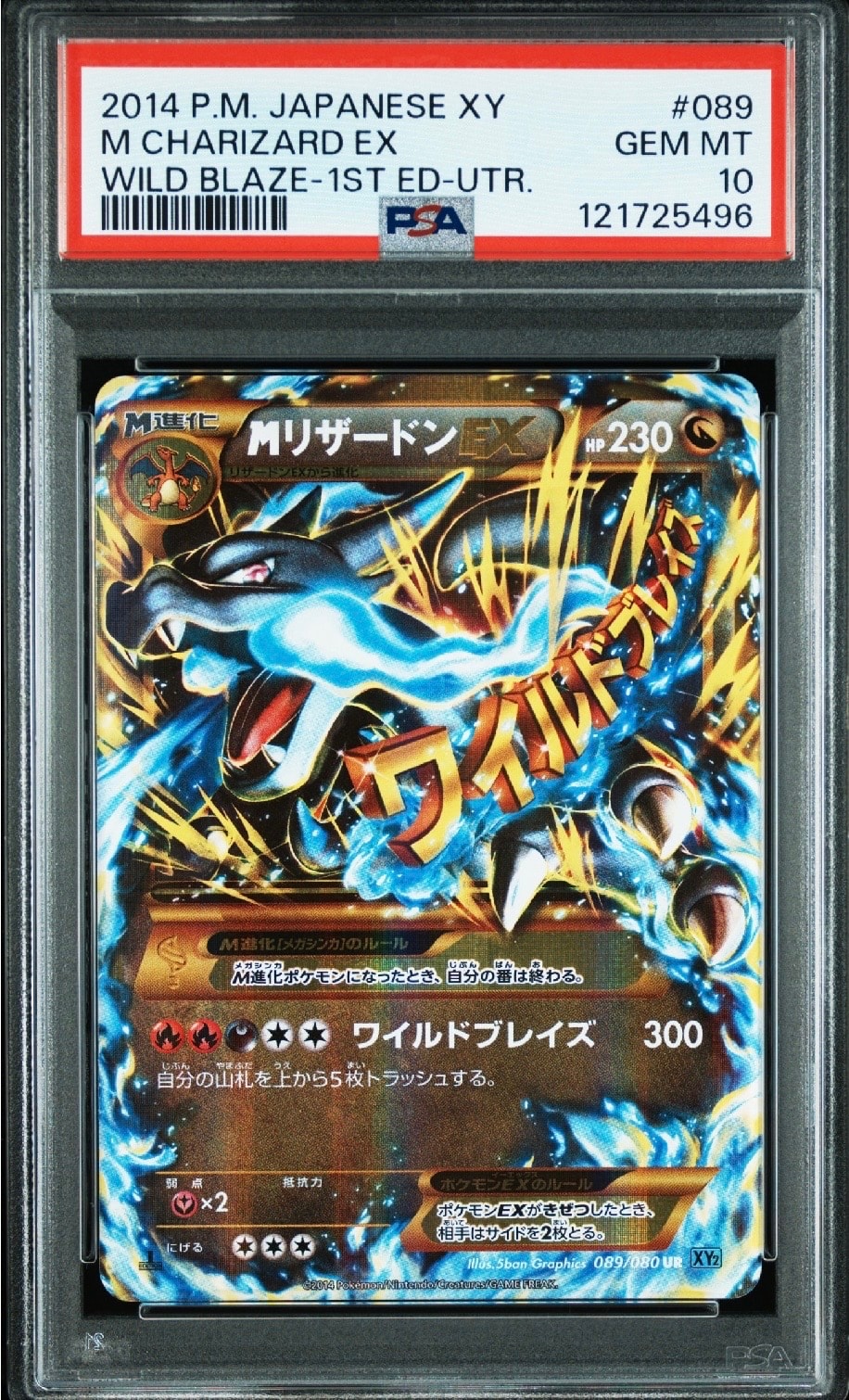 MリザードンEX UR :1ED [XY2 089/080](拡張パック「ワイルドブレイズ」)