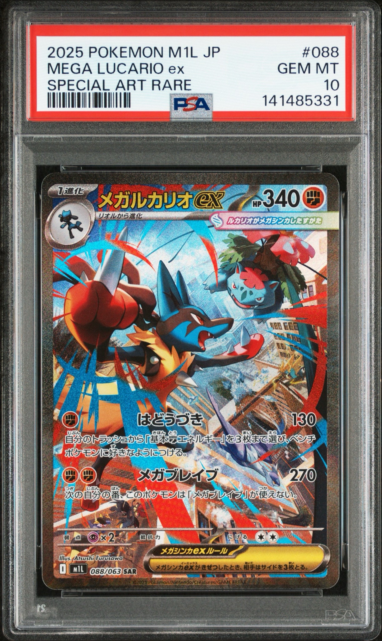 PSA10】メガルカリオex SAR [M1L 088/063](拡張パック「メガブレイブ
