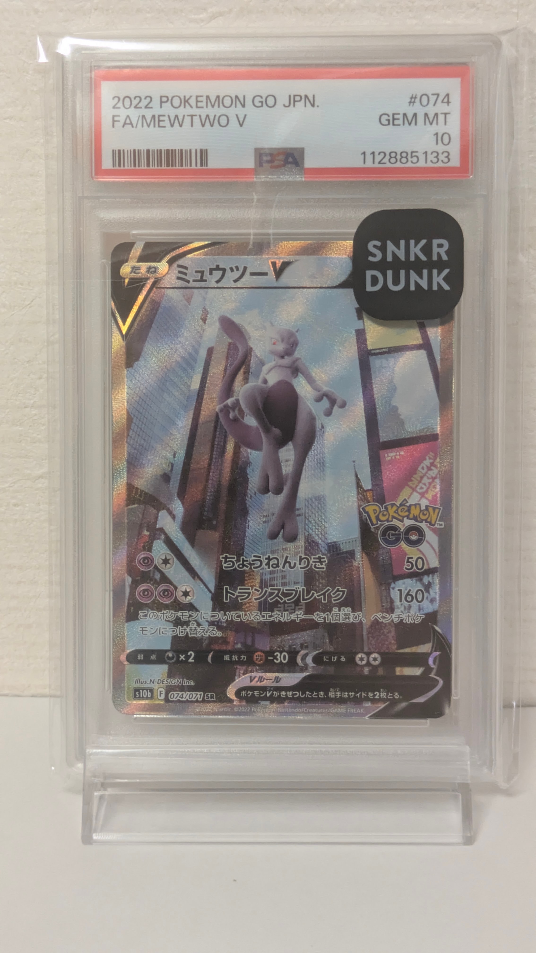 ミュウツーV SR: SA[S10b 074/071](強化拡張パック「Pokemon GO」)