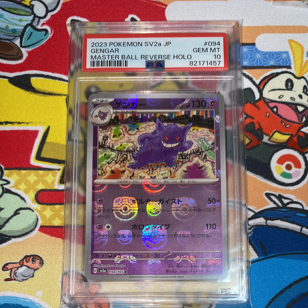 ゲンガー R: マスターボールミラー[SV2a 094/165](強化拡張パック「ポケモンカード151」)