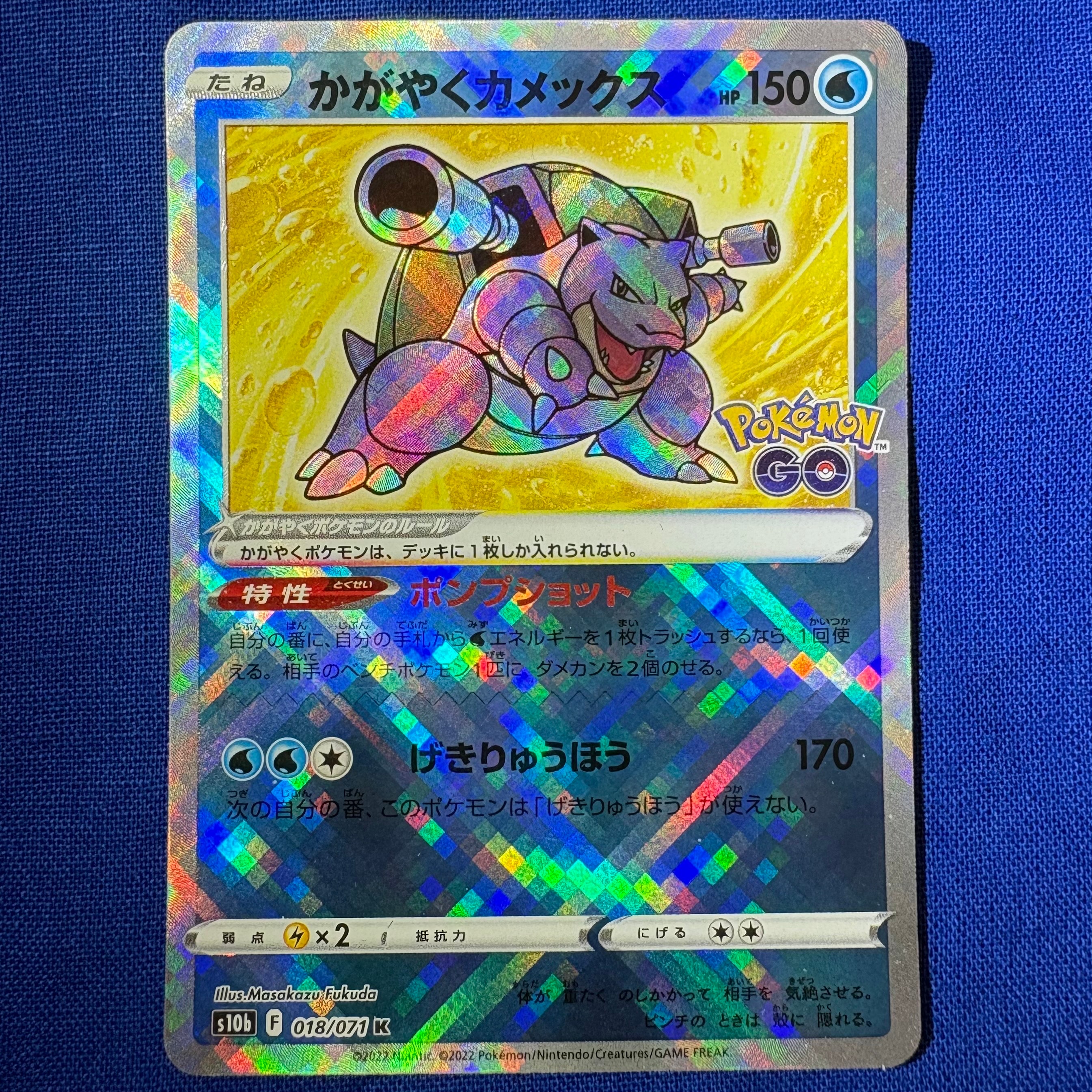 かがやくカメックス K[s10b 018/071](強化拡張パック「Pokemon GO」)