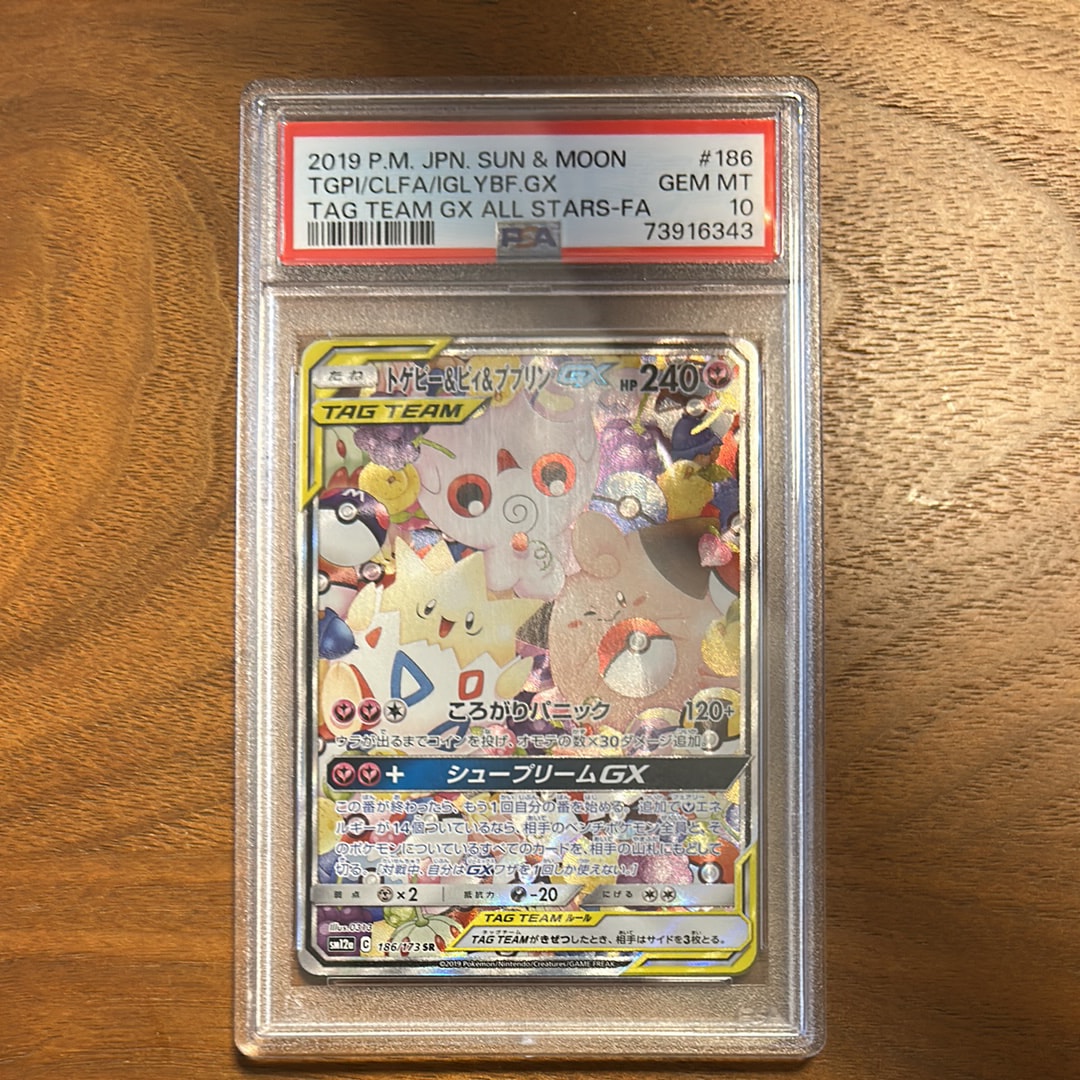 トゲピー&ピィ&ププリンGX SR: SA[SM12a 186/173](ハイクラスパック「TAG TEAM GX タッグオールスターズ」)