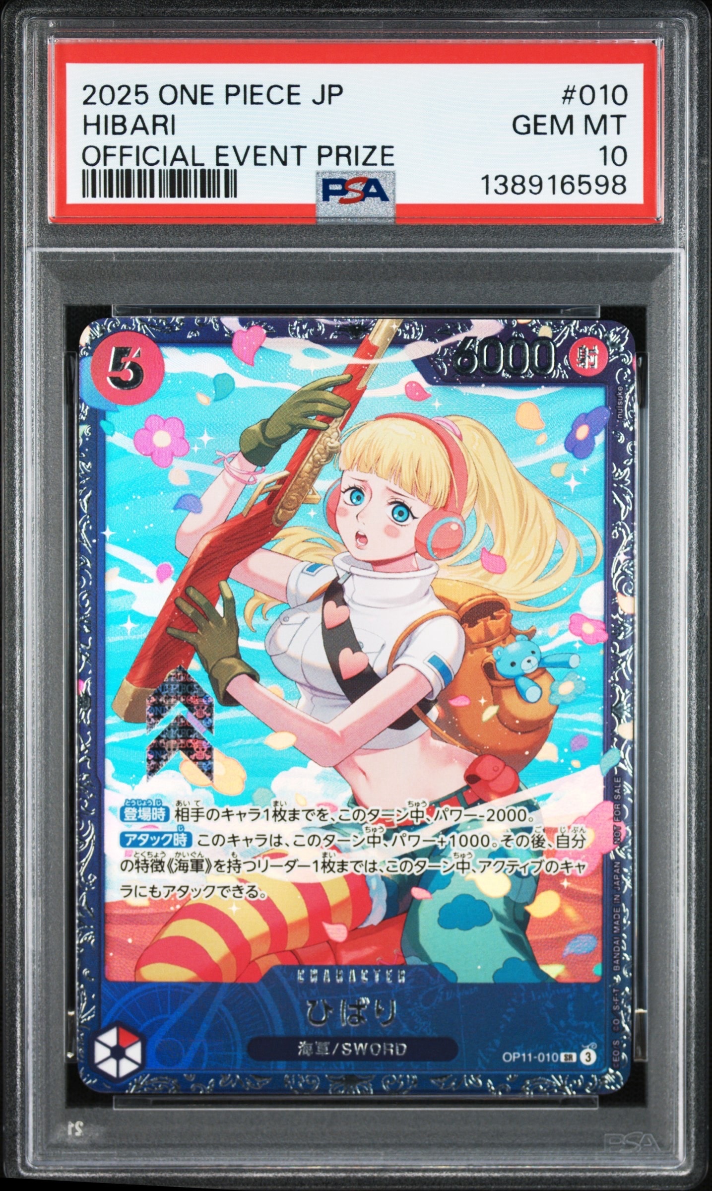 ひばり SR [OP11-010](プロモーションカード「フラッグシップバトル 4月」)