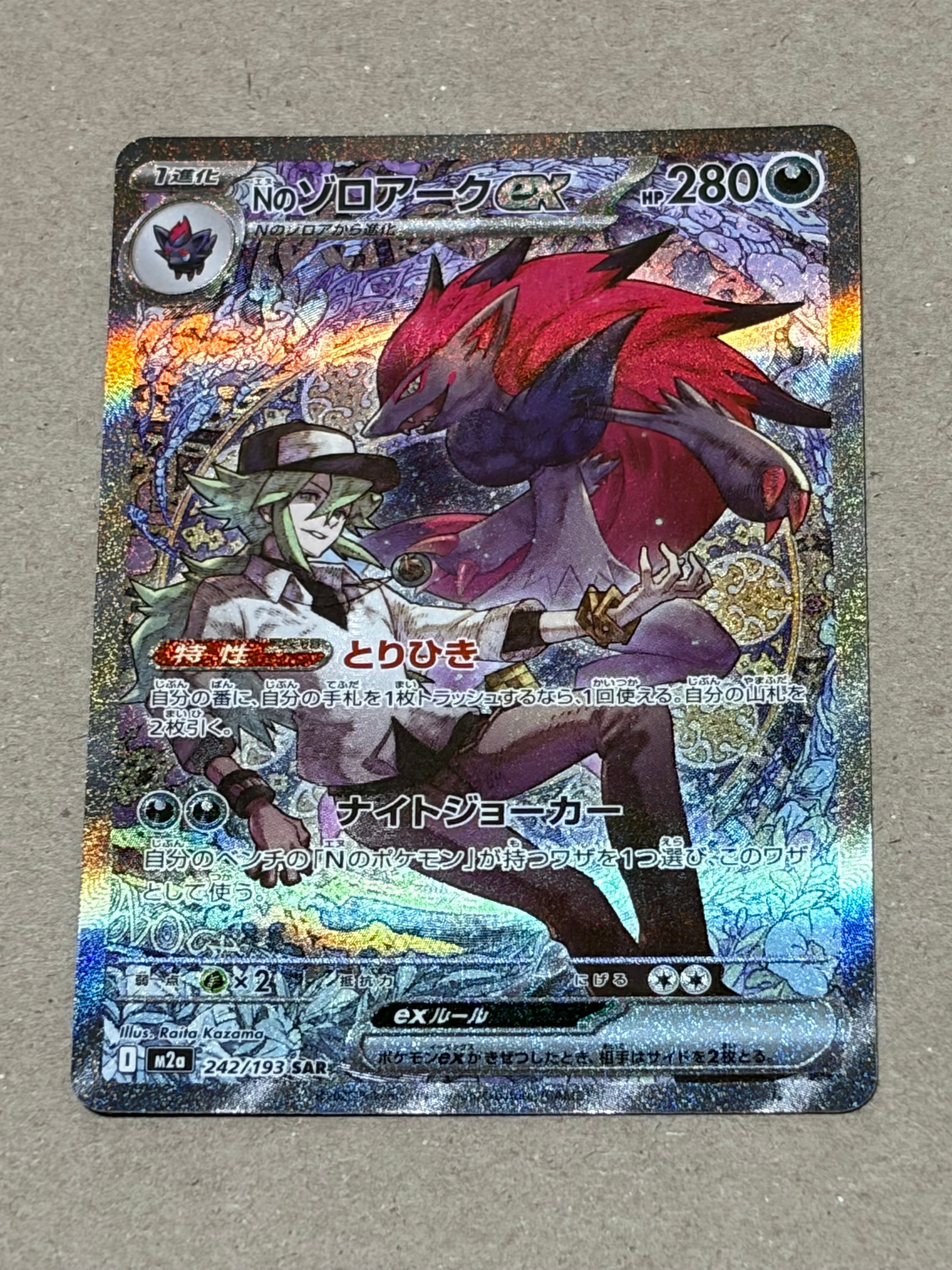 Nのゾロアークex SAR [M2a 242/193](ハイクラスパック「MEGAドリームex」)