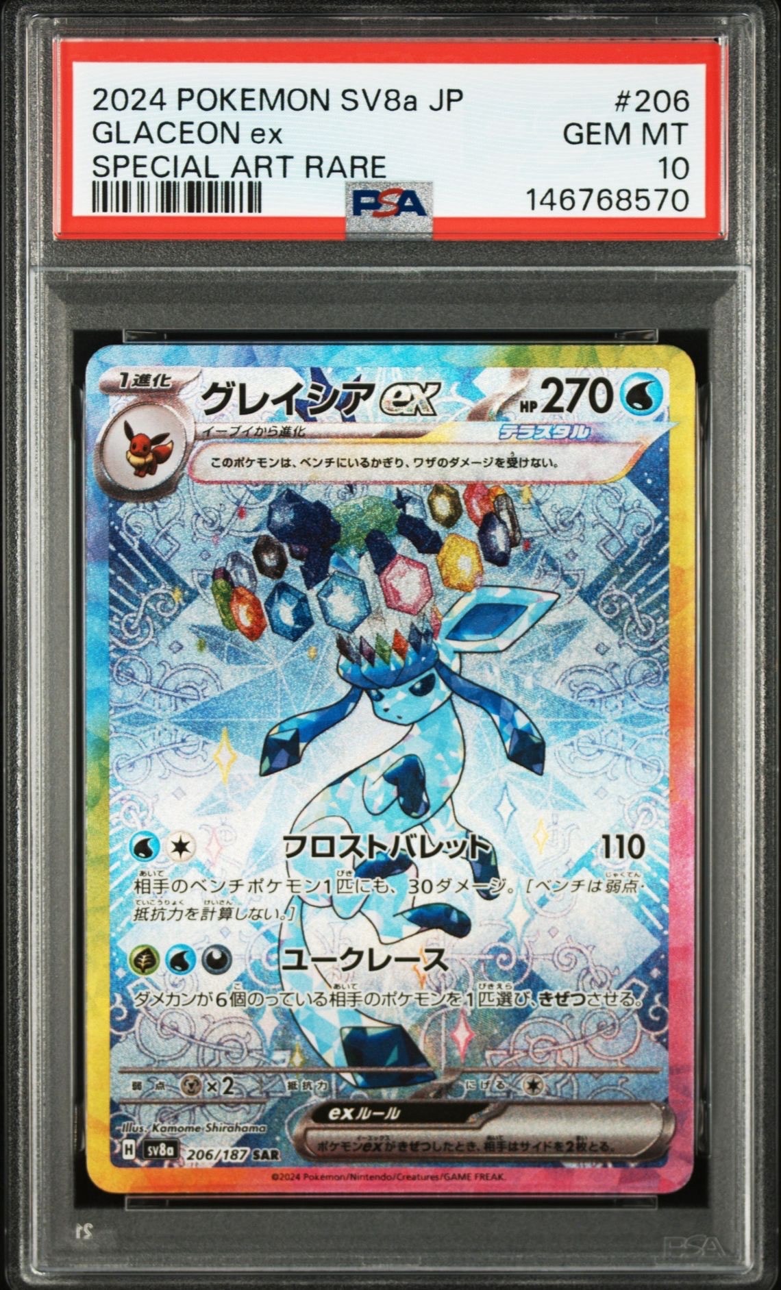 Glaceon ex SAR [SV8a 206/187](High Class Pack "Terastal Festival ex")