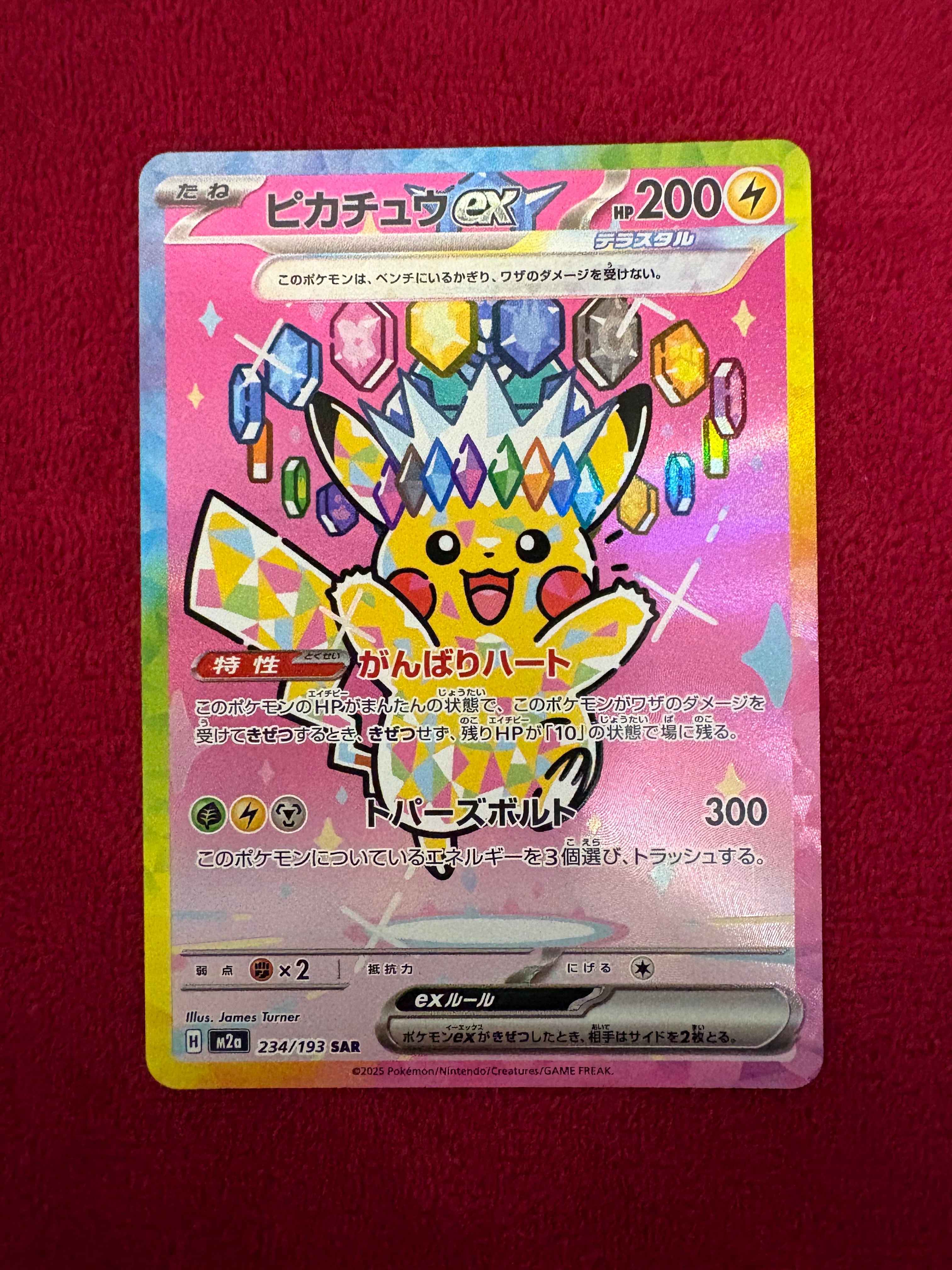 ピカチュウex SAR [M2a 234/193](ハイクラスパック「MEGAドリームex」)