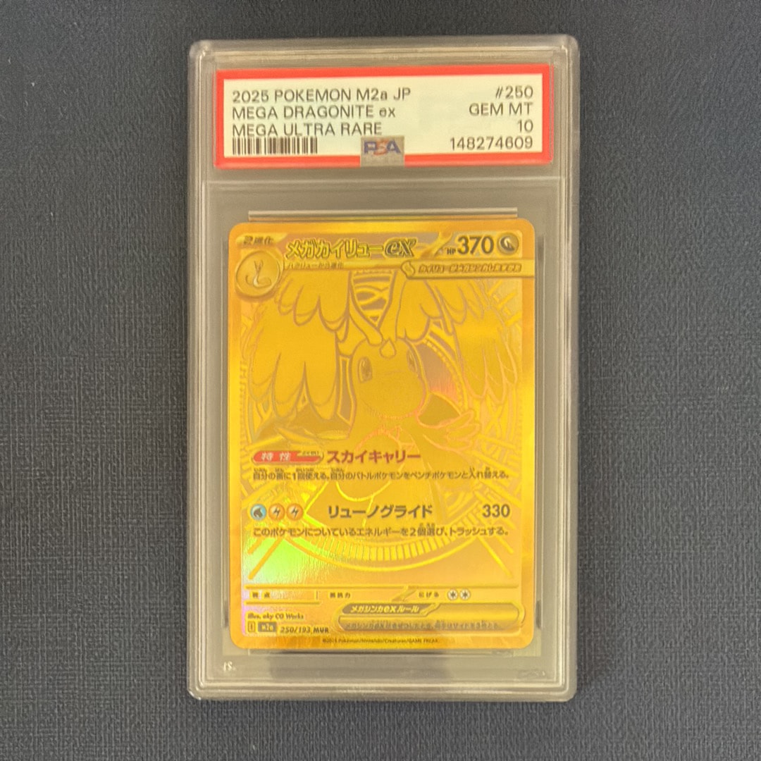 メガカイリューex MUR [M2a 250/193](ハイクラスパック「MEGAドリームex」)