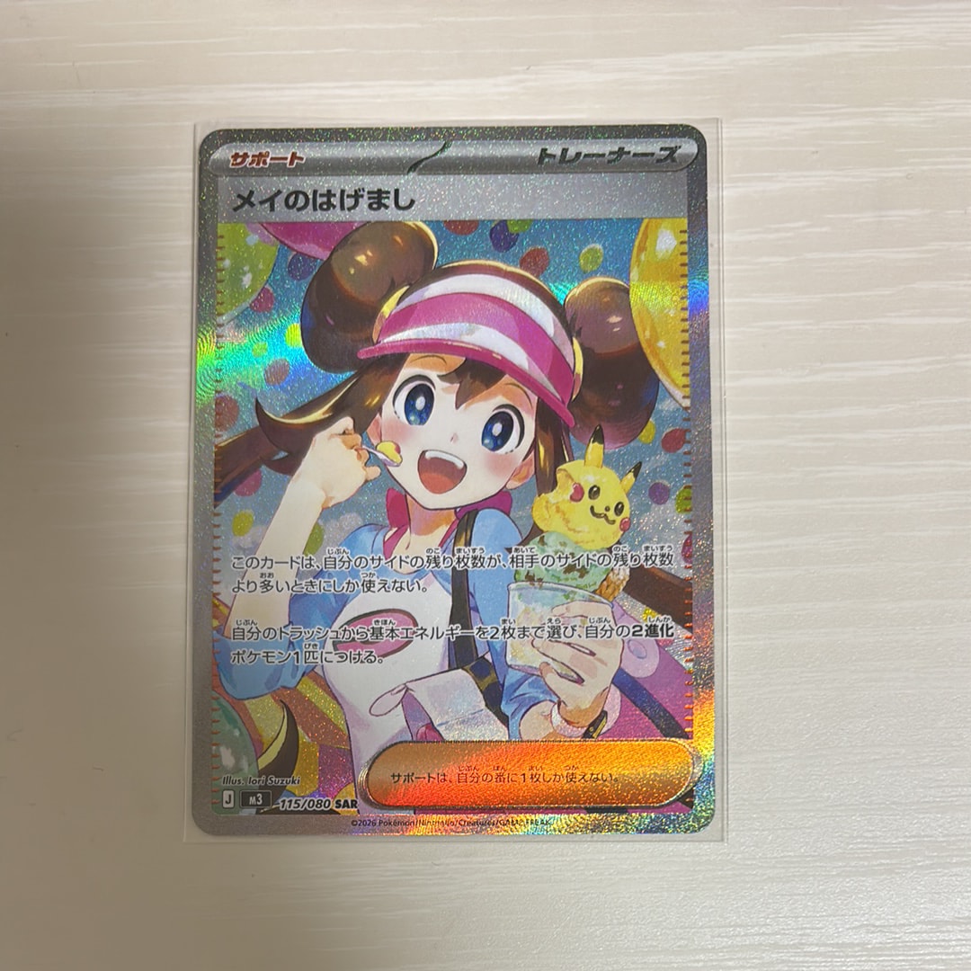 メイのはげまし SAR [M3 115/080](拡張パック「ムニキスゼロ」)