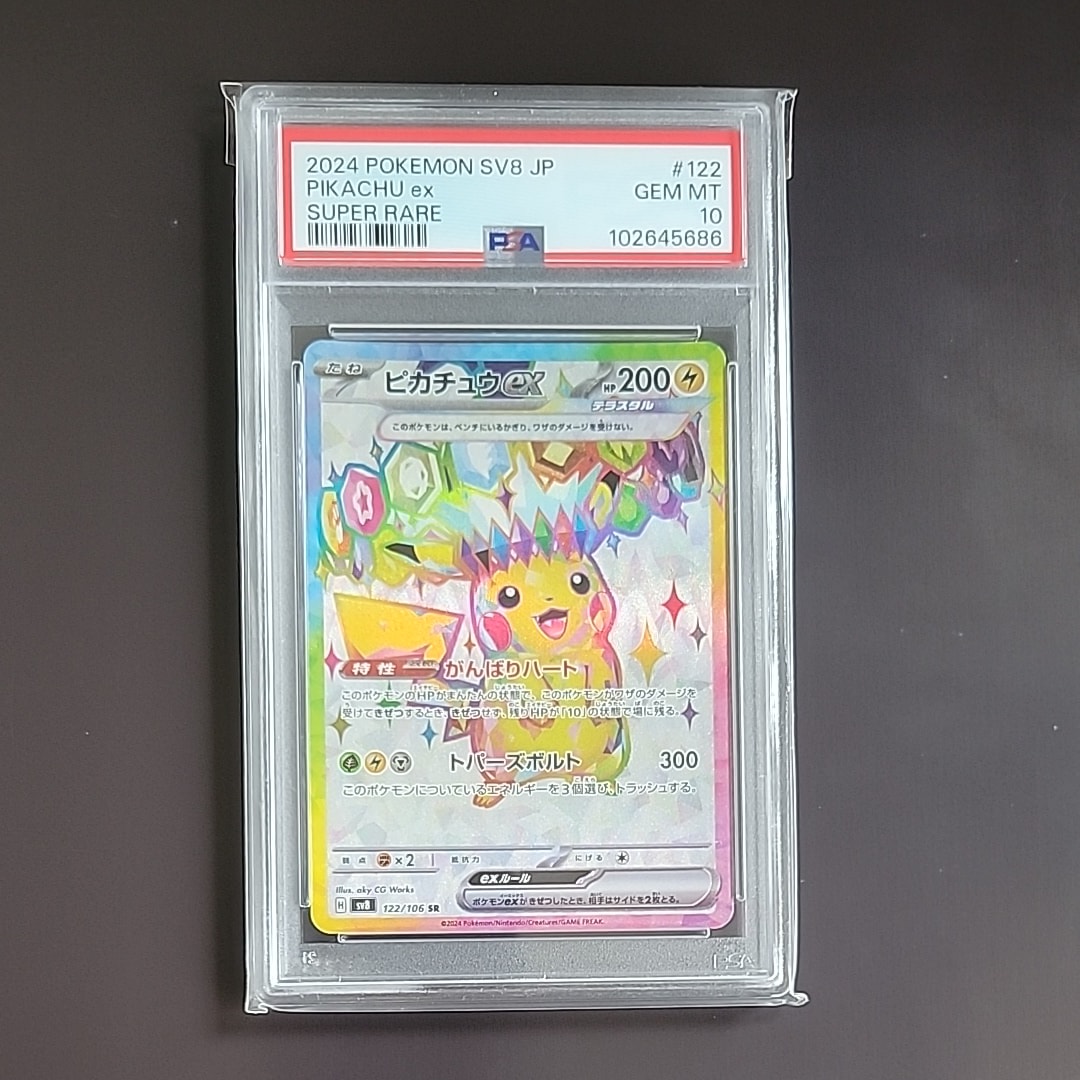 ピカチュウex SR [SV8 122/106](拡張パック「超電ブレイカー」)