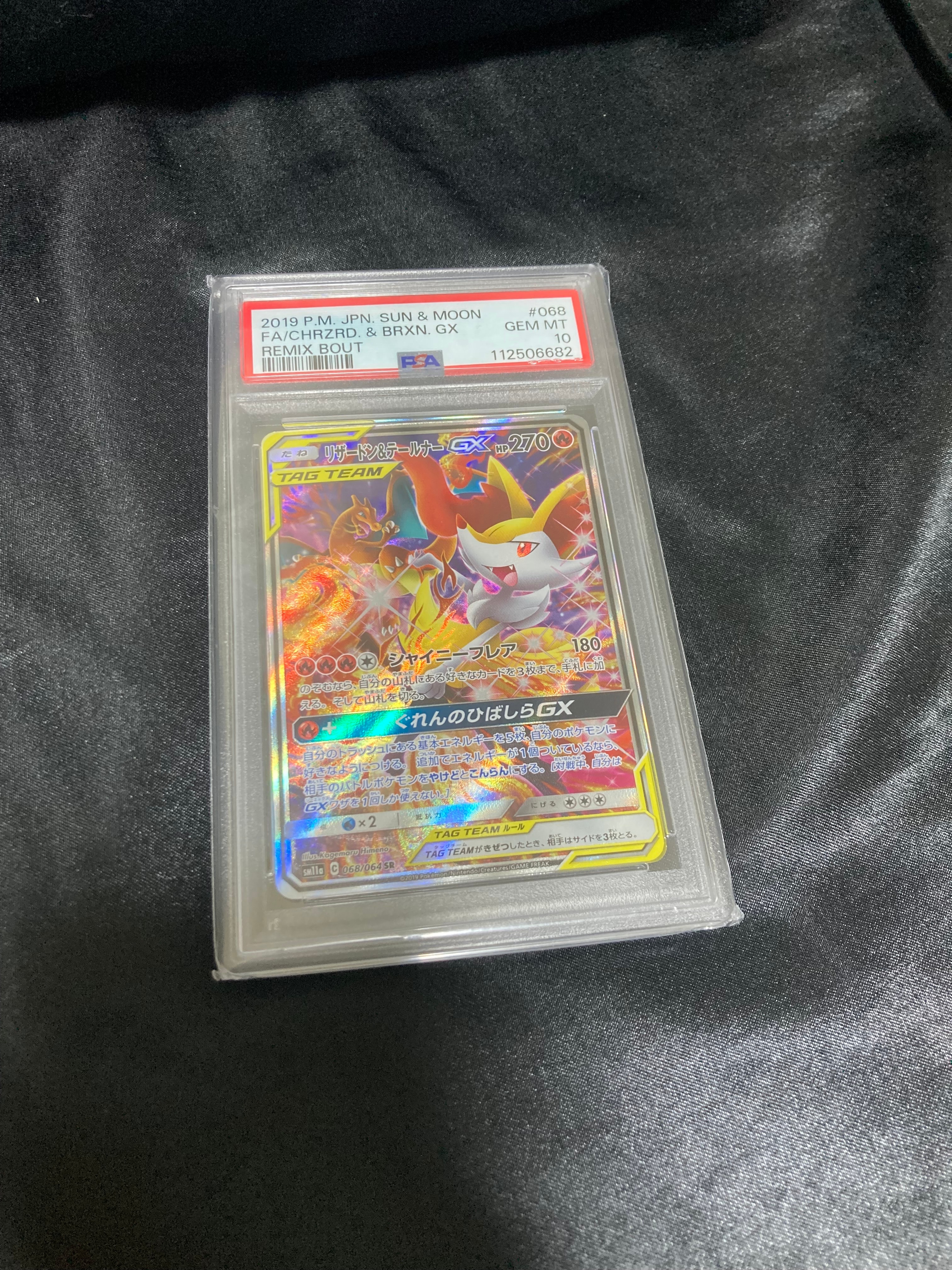 リザードン&テールナーGX SR: SA[SM11a 068/064](強化拡張パック「リミックスバウト」)