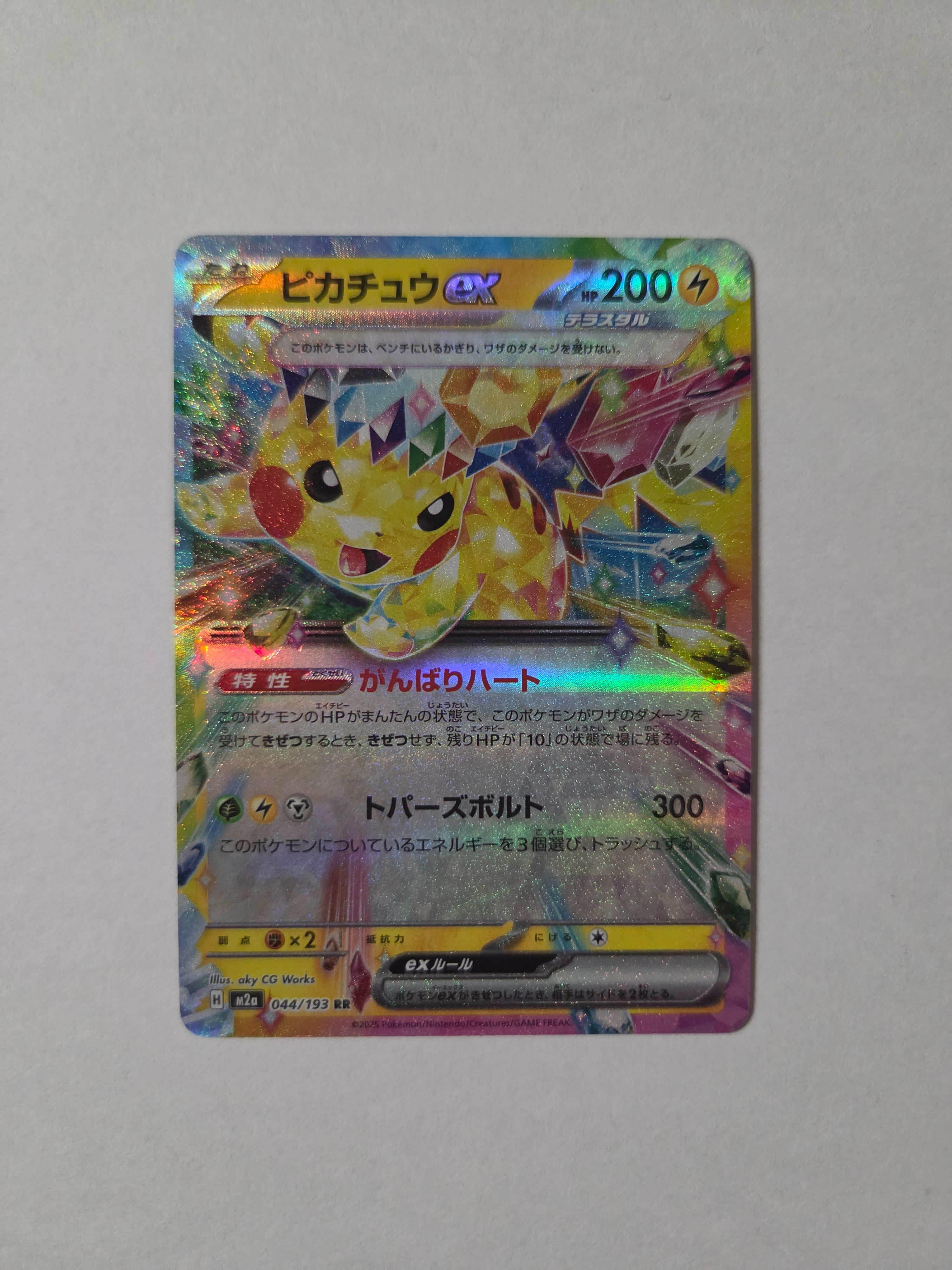 PSA10】ピカチュウex RR [SV8 033/106](拡張パック「超電ブレイカー