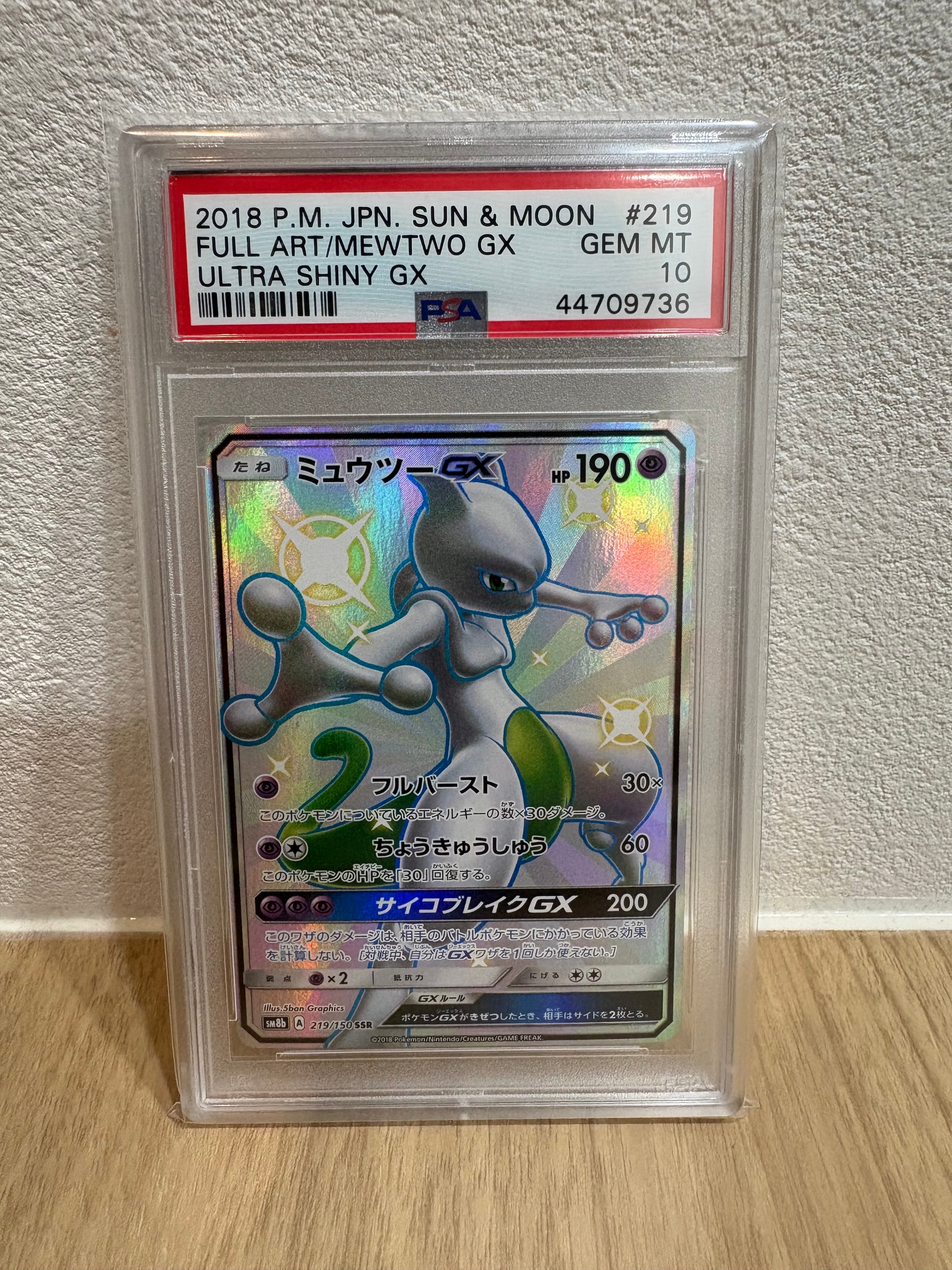 ミュウツーGX SSR[SM8b 219/150](ハイクラスパック「GXウルトラシャイニー」)