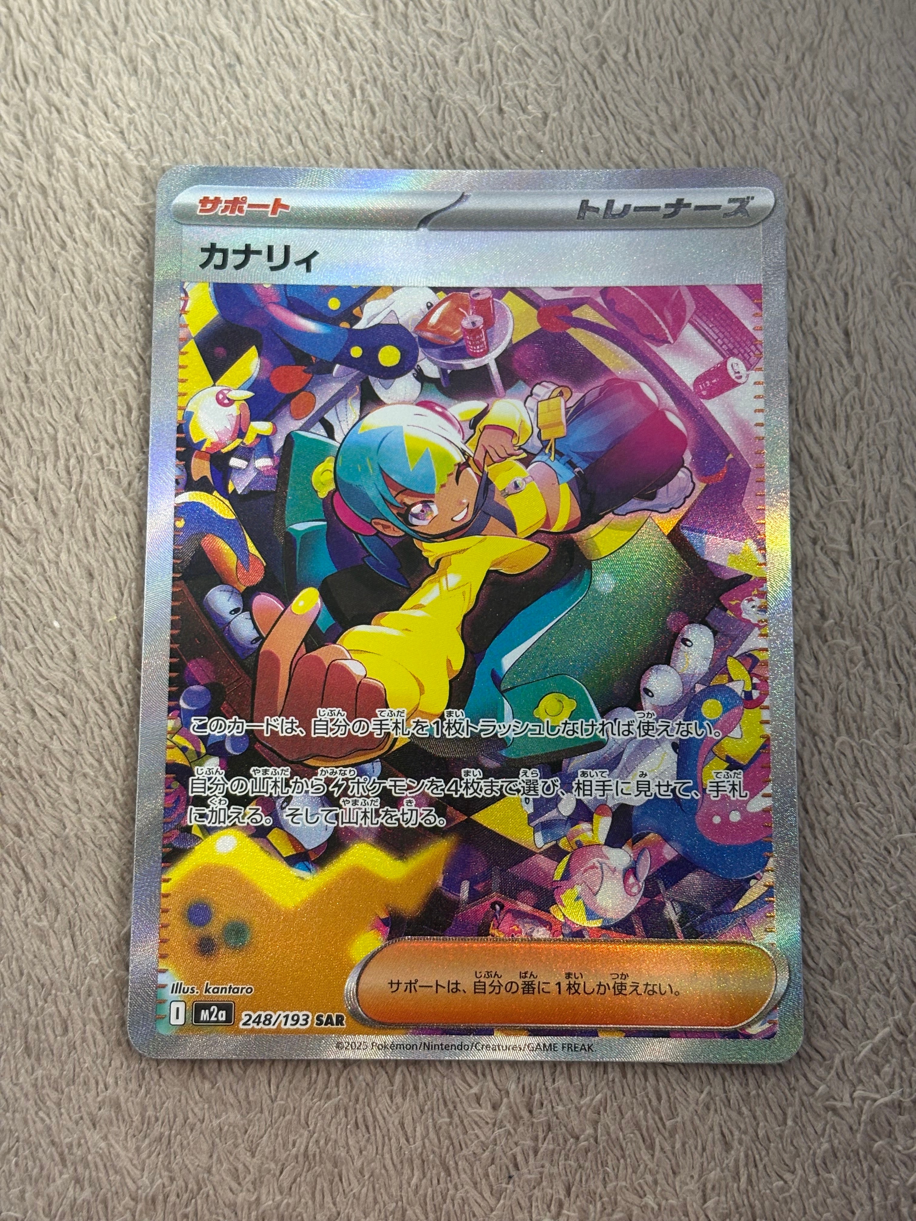 カナリィ SAR [M2a 248/193](ハイクラスパック「MEGAドリームex」)