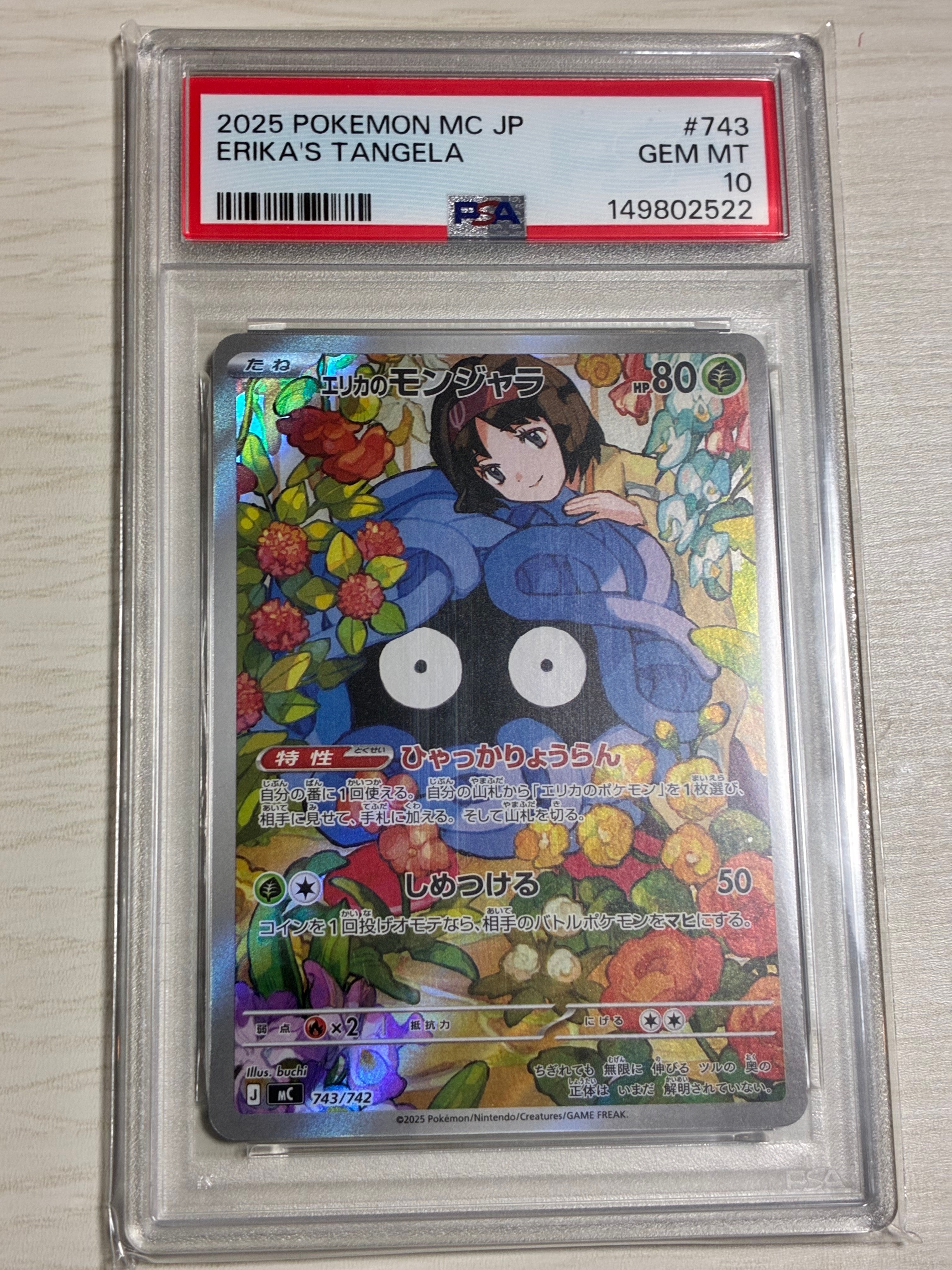 エリカのモンジャラ AR仕様 [MC 743/742](スタートデッキ100「バトル