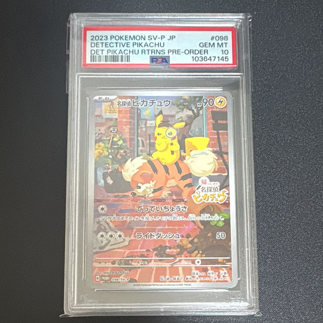 名探偵ピカチュウ: プロモ [SV-P 098](プロモーションカード「SV-P」)