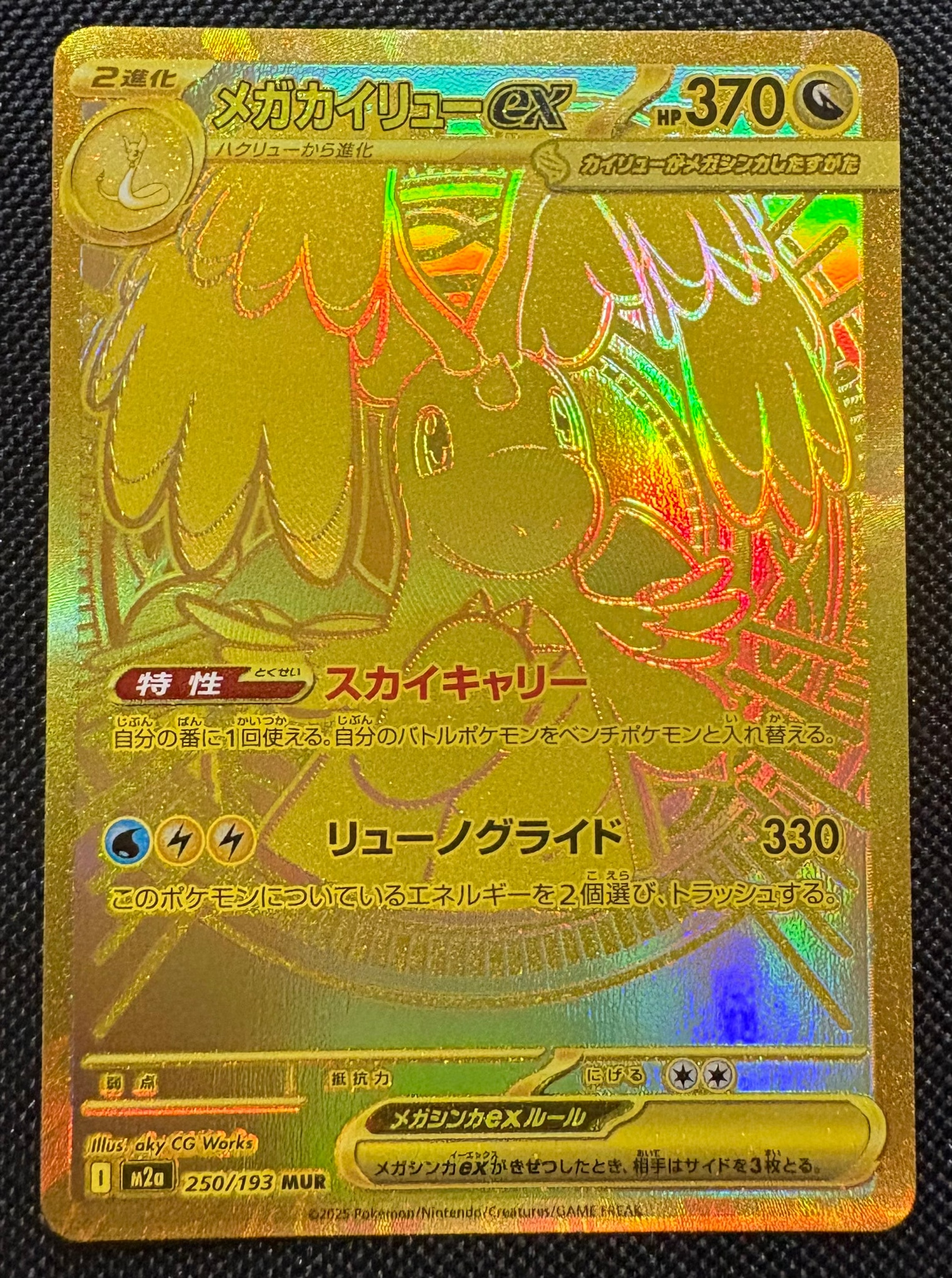 【PSA10】メガカイリューex MUR 250/193 ドリーム a837 PSA10】メガカイリューex MUR 250/193 ドリーム a837 メガカイリューex
