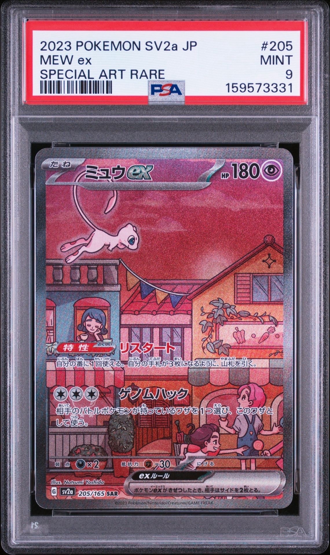 PSA9】ミュウex SAR[SV2a 205/165](強化拡張パック「ポケモンカード151