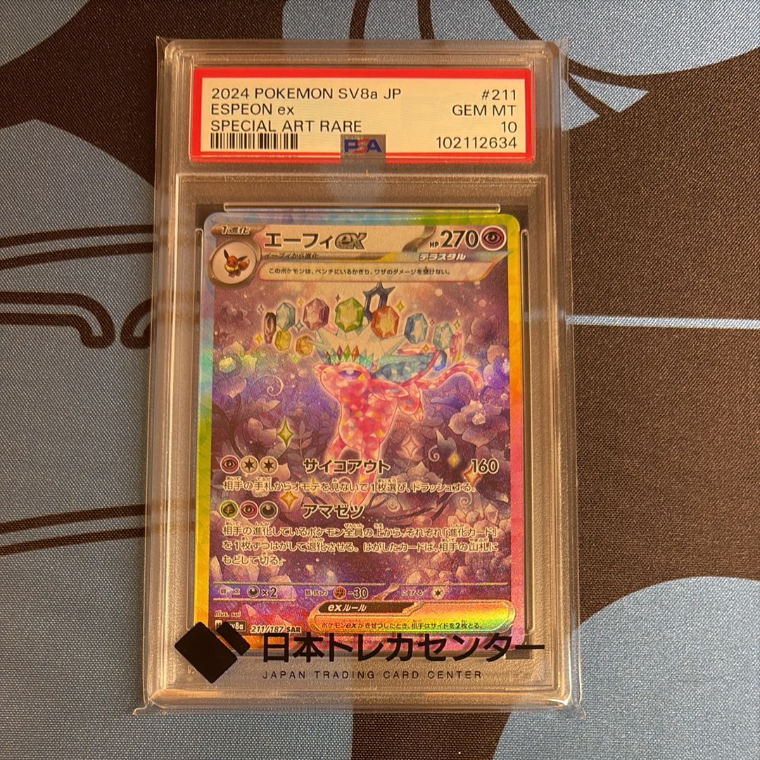 エーフィex SAR [SV8a 211/187](ハイクラスパック「テラスタルフェスex」)