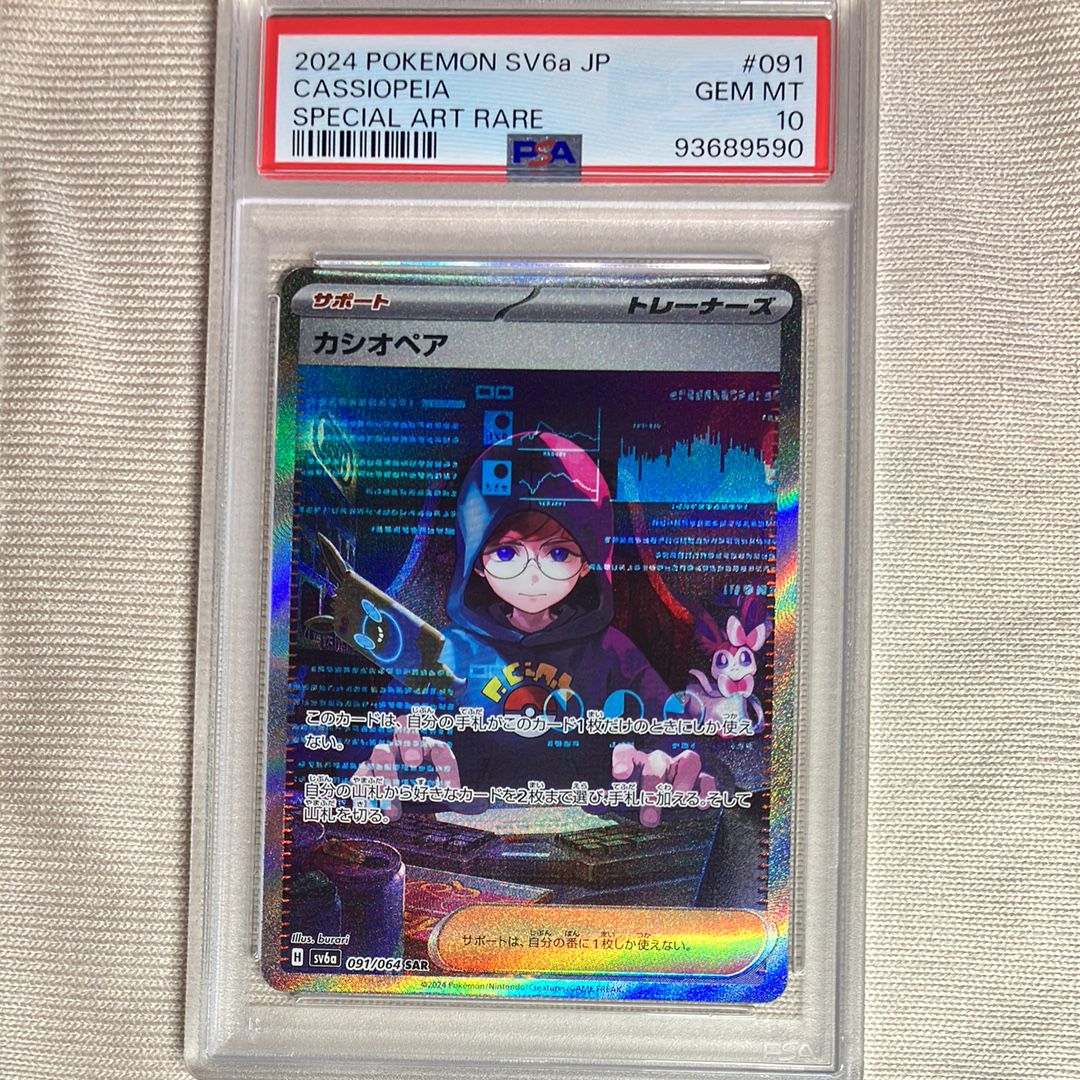 カシオペア SAR [SV6a 091/064](強化拡張パック「ナイトワンダラー」)
