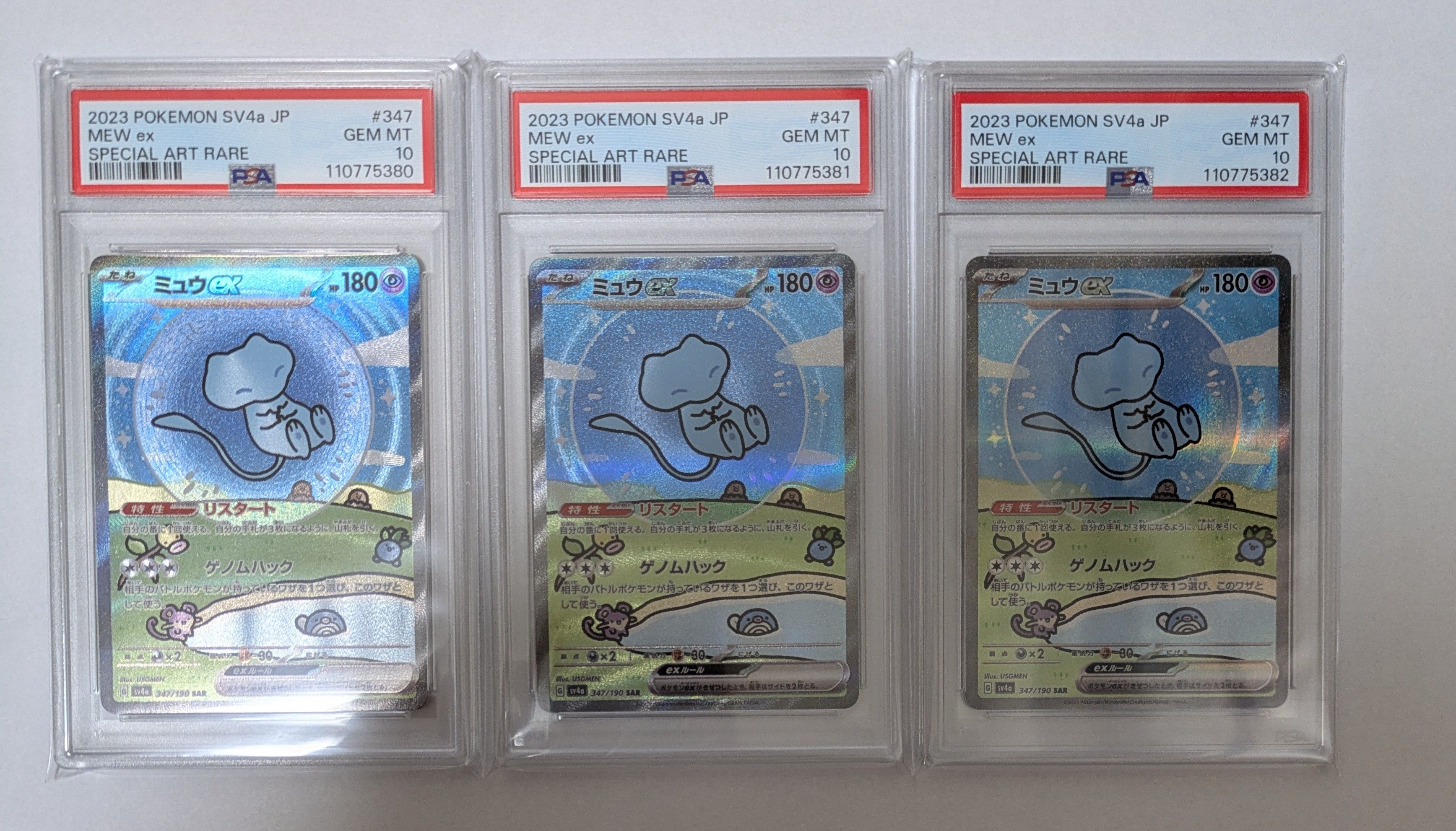 ミュウex SAR [SV4a 347/190](ハイクラスパック「シャイニートレジャーex」)