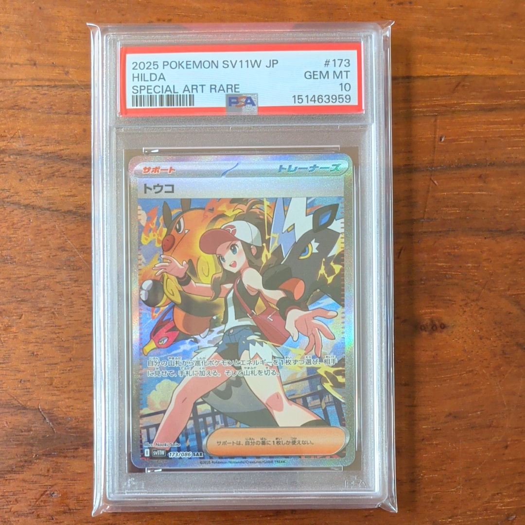 PSA9】トウコ SAR [SV11W 173/086](拡張パック「ホワイトフレア」) 1枚