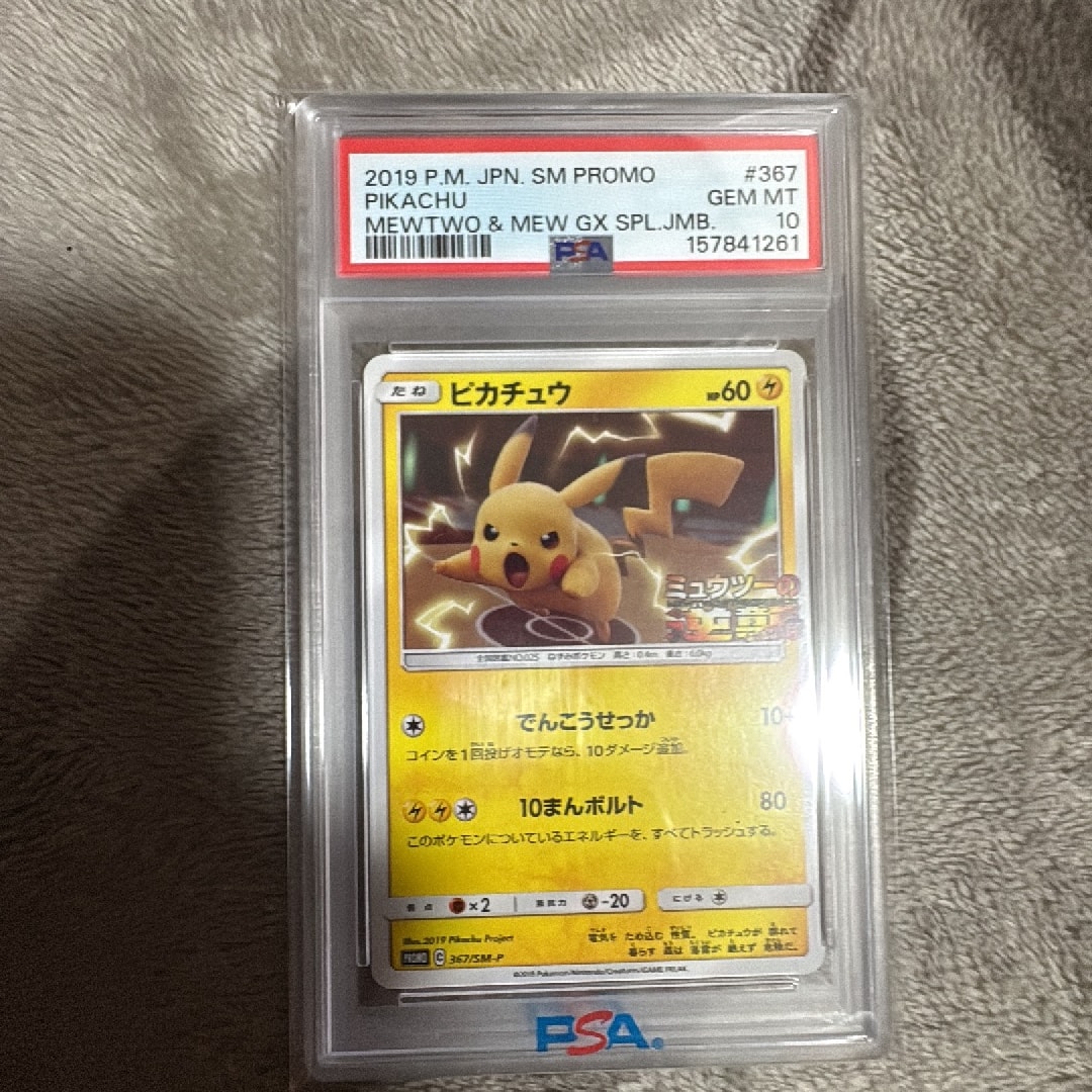 ピカチュウ P [SM-P 367] ピカチュウ P [SM-P 367](プロモーションカード「スペシャルジャンボ