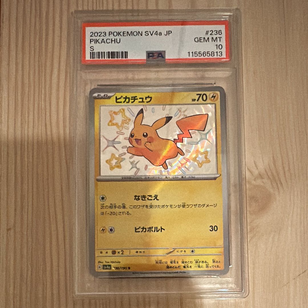 ピカチュウ S [SV4a 236/190](ハイクラスパック「シャイニートレジャーex」)