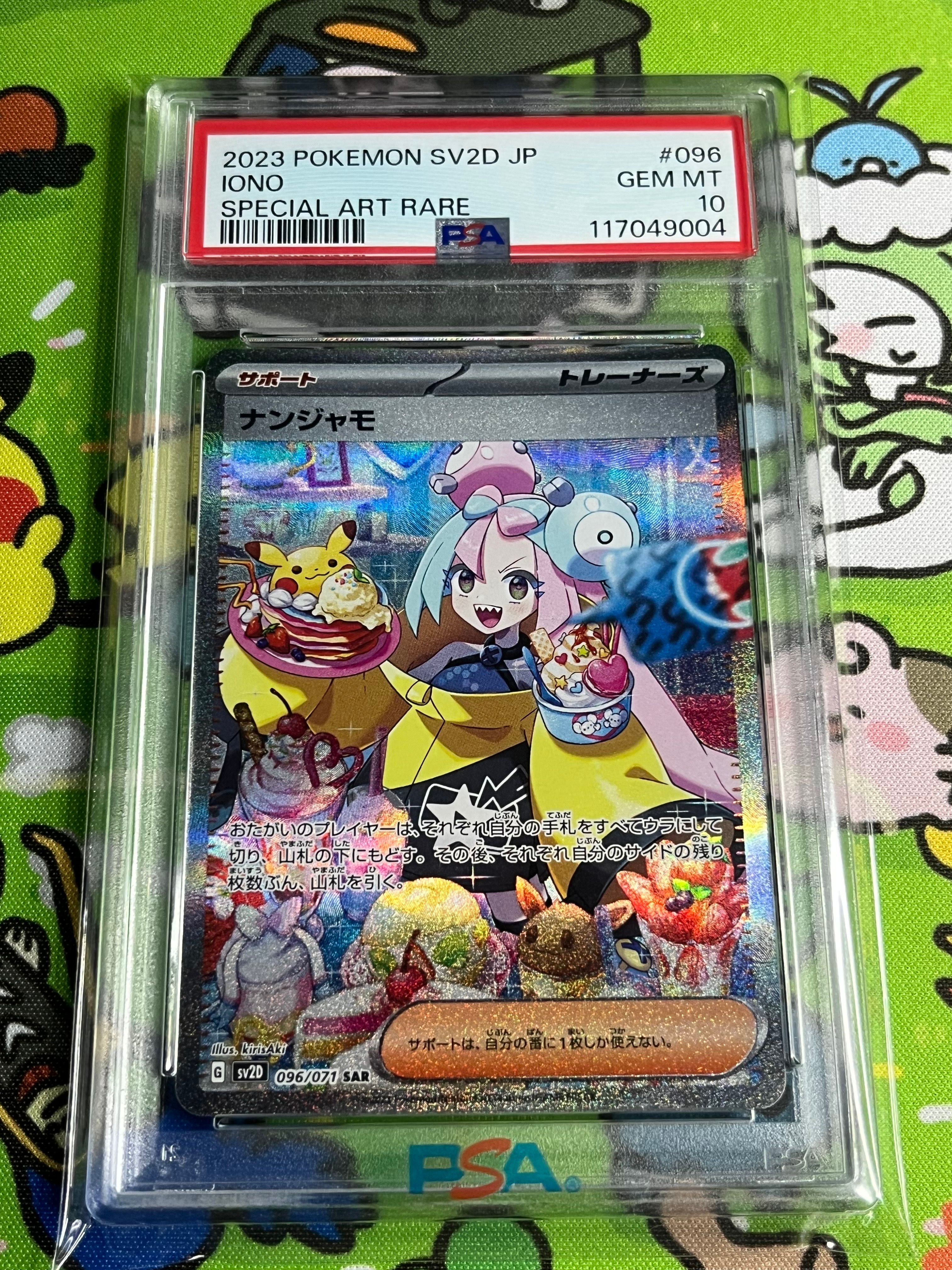 ナンジャモ SAR[SV2D 096/071](拡張パック「クレイバースト」)