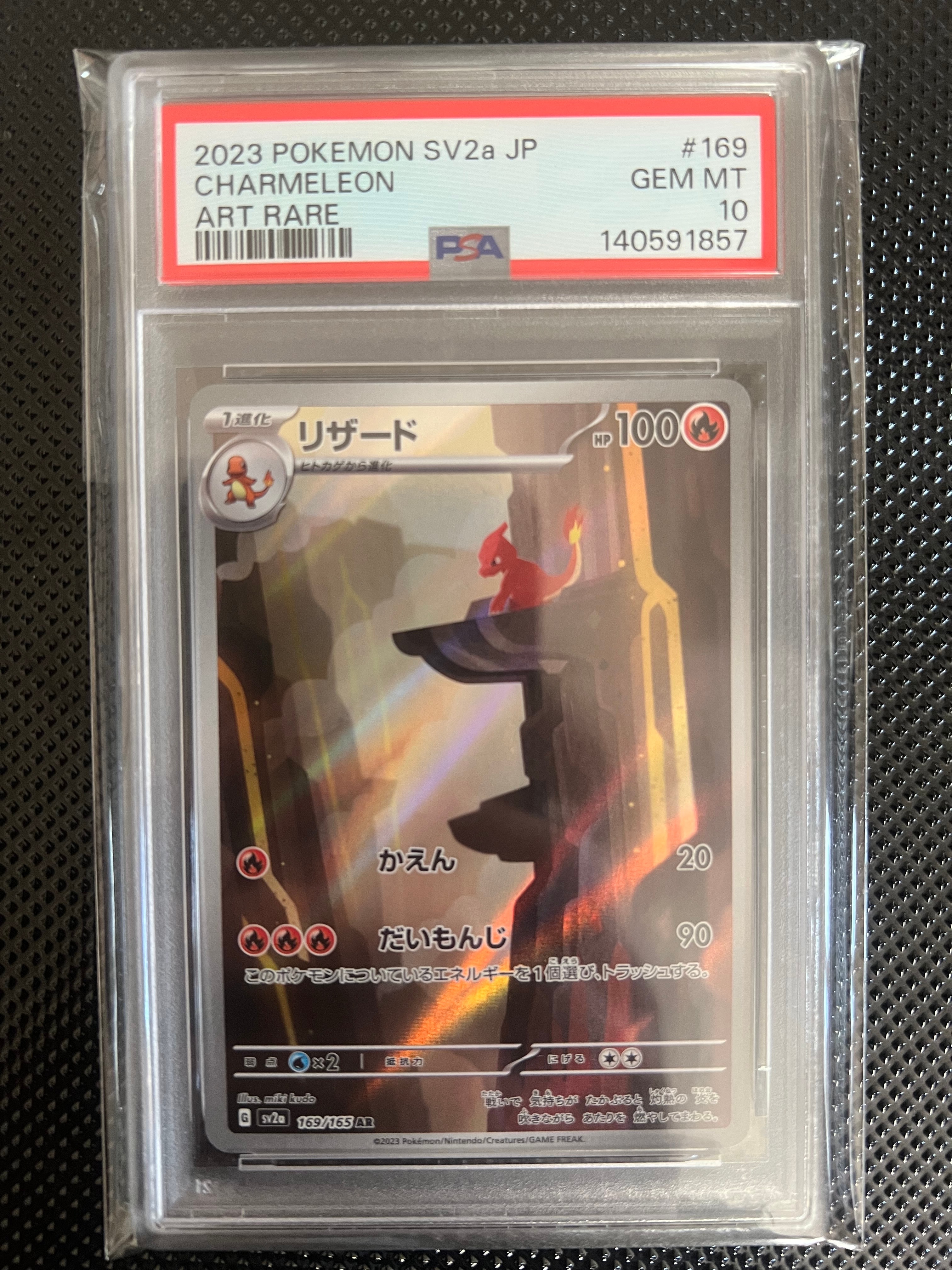 リザード AR[SV2a 169/165](強化拡張パック「ポケモンカード151」)