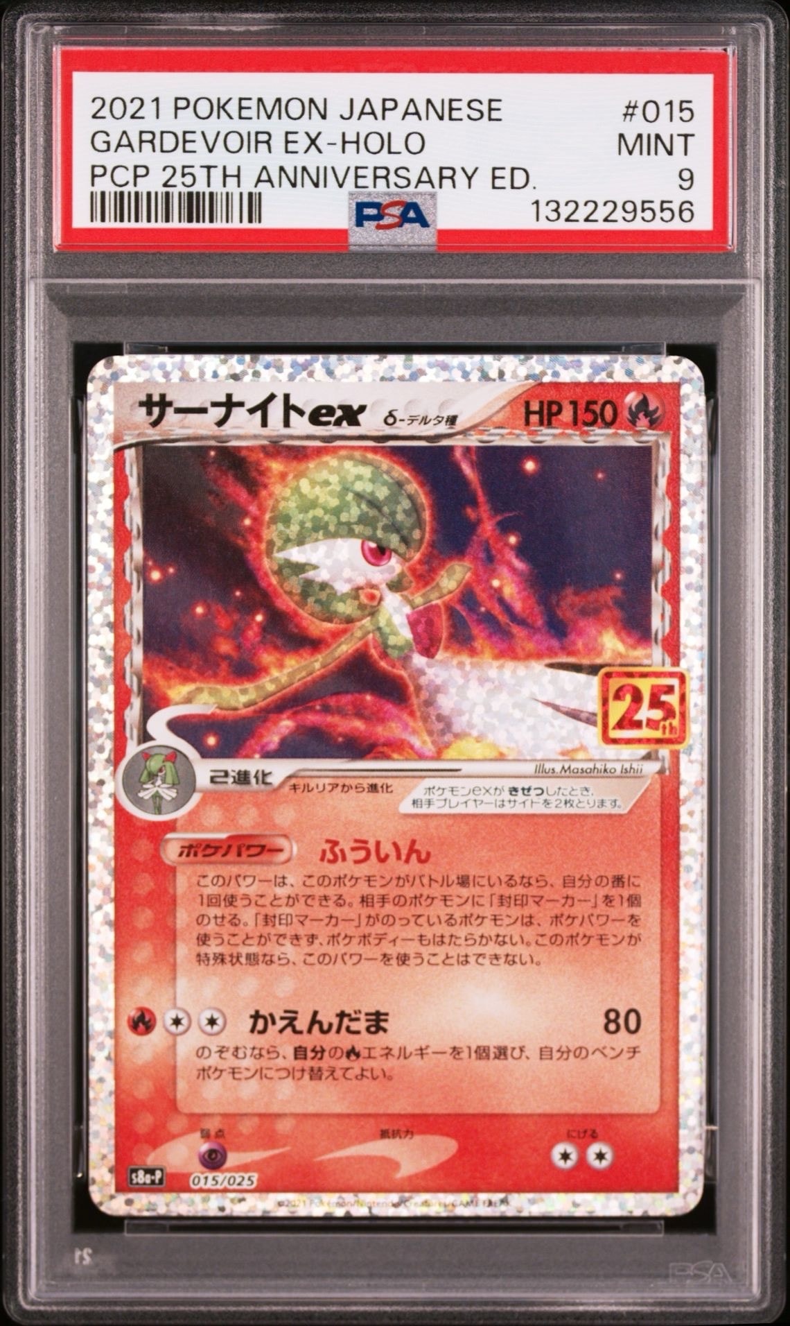 サーナイトex δ-デルタ種 P [S8a-P 015/025](プロモカードパック「25th ANNIVERSARY edition」)