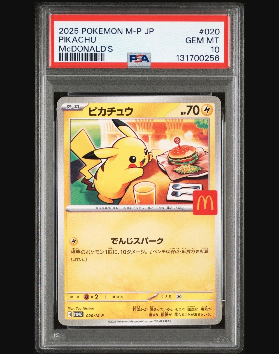 ピカチュウ P [M-P 020](プロモカードパック「マクドナルド ハッピーセット2025」)