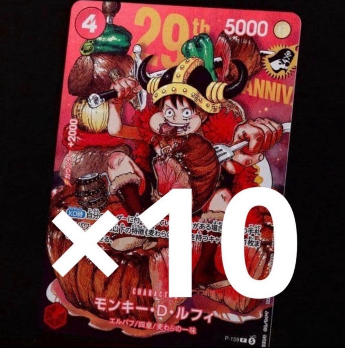 PSA9】モンキー・D・ルフィ SEC [OP05-119](アニバーサリーセット