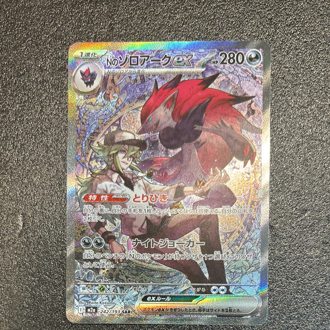 Nのゾロアークex SAR [M2a 242/193](ハイクラスパック「MEGAドリームex」)