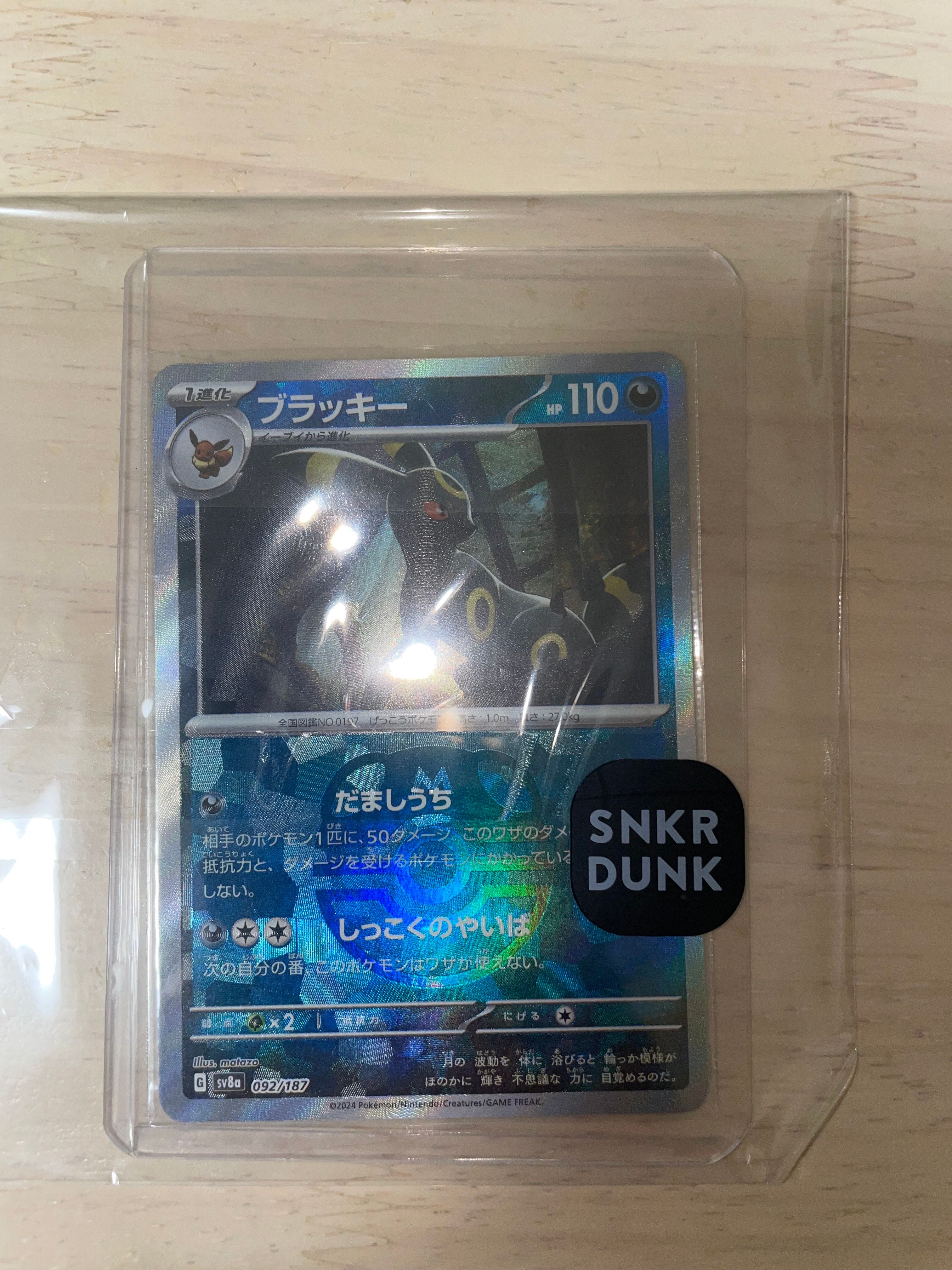 ブラッキー :マスターボールミラー [SV8a 092/187](ハイクラスパック「テラスタルフェスex」)