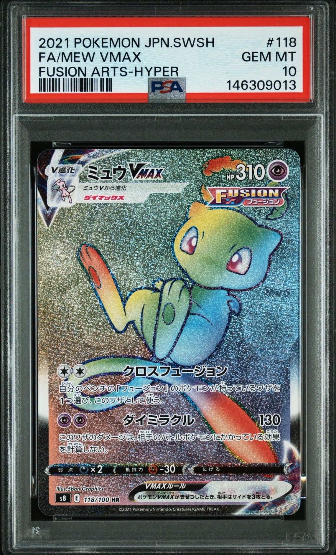 PSA9】ミュウVMAX HR[S8 118/100](拡張パック「フュージョンアーツ