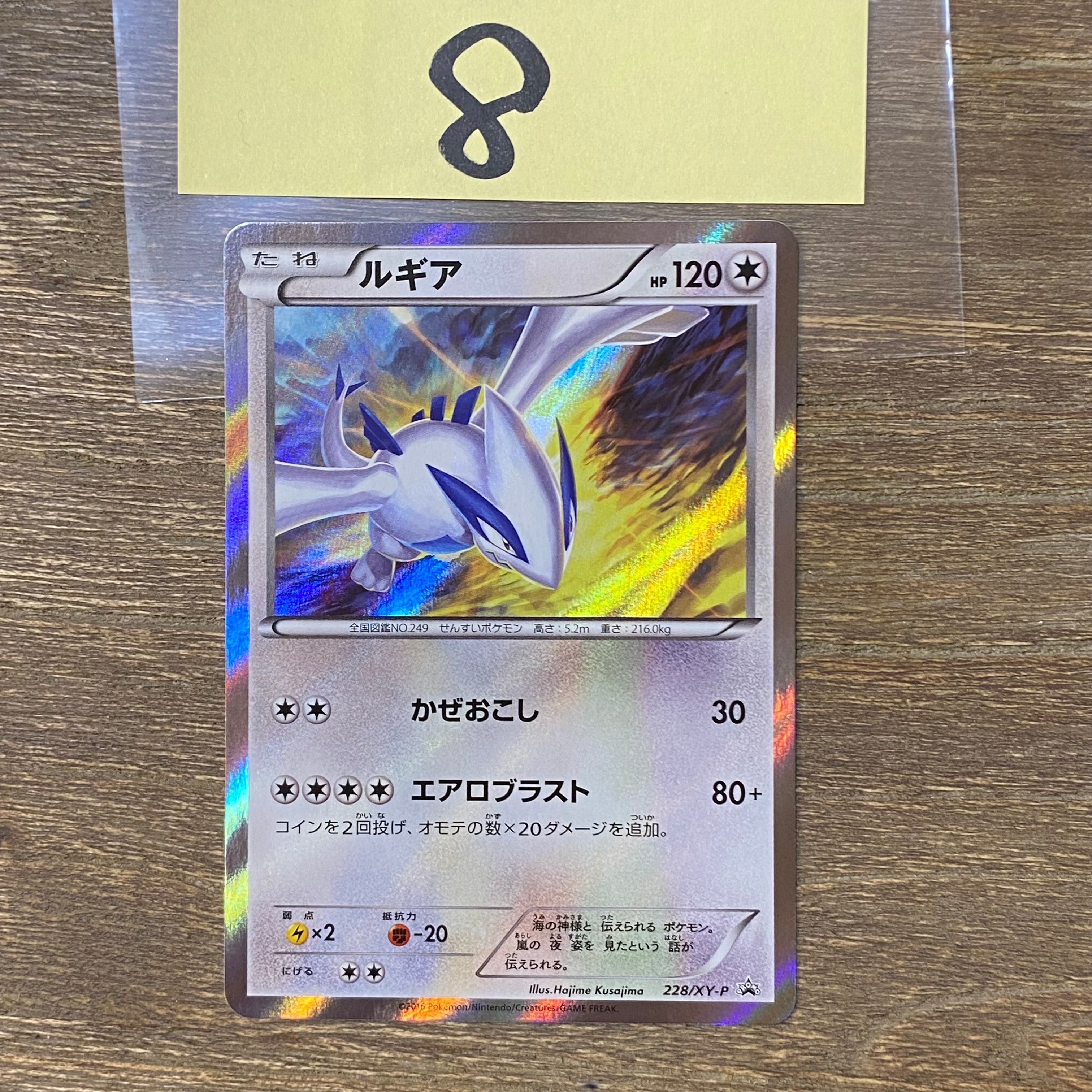 PSA10】ルギア P [XY-P 228](スペシャルセット「ホウオウ+ルギア」) 1